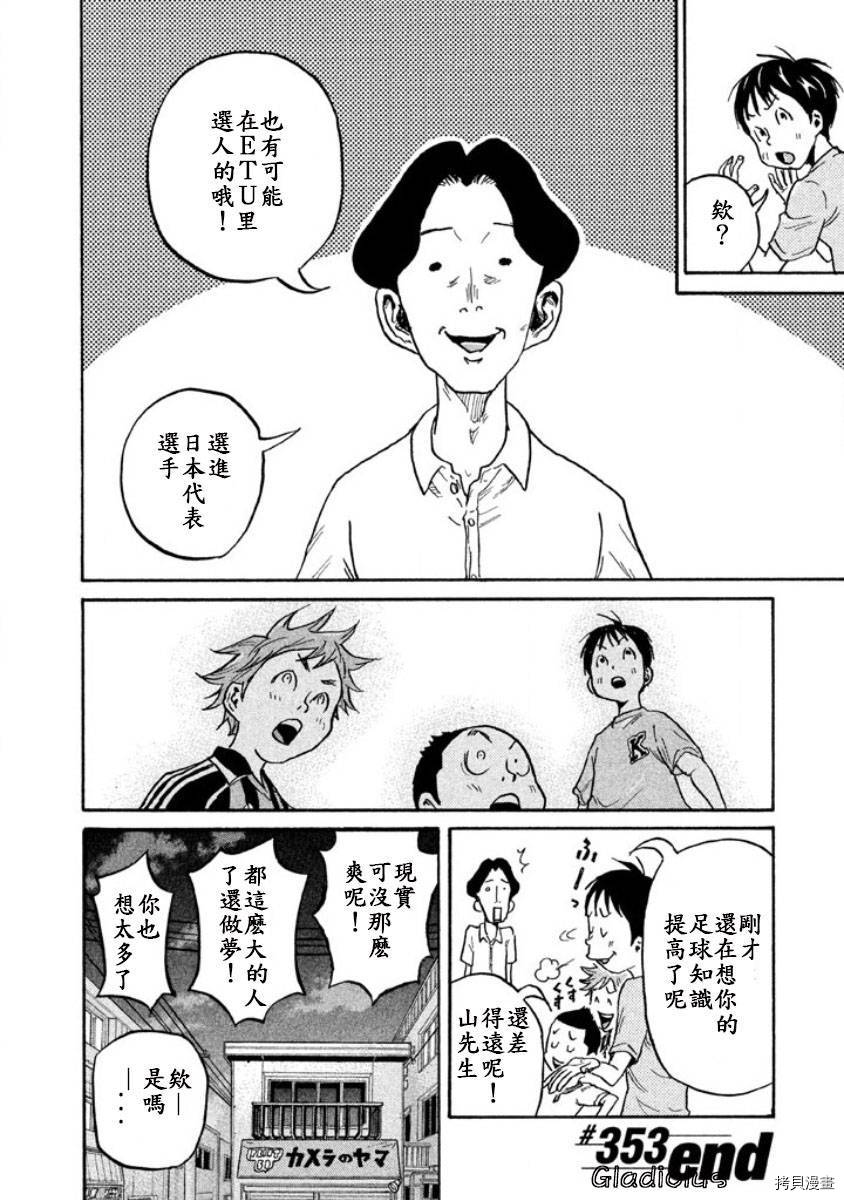 逆转监督[拷贝漫画]韩漫全集-第353话无删减无遮挡章节图片 