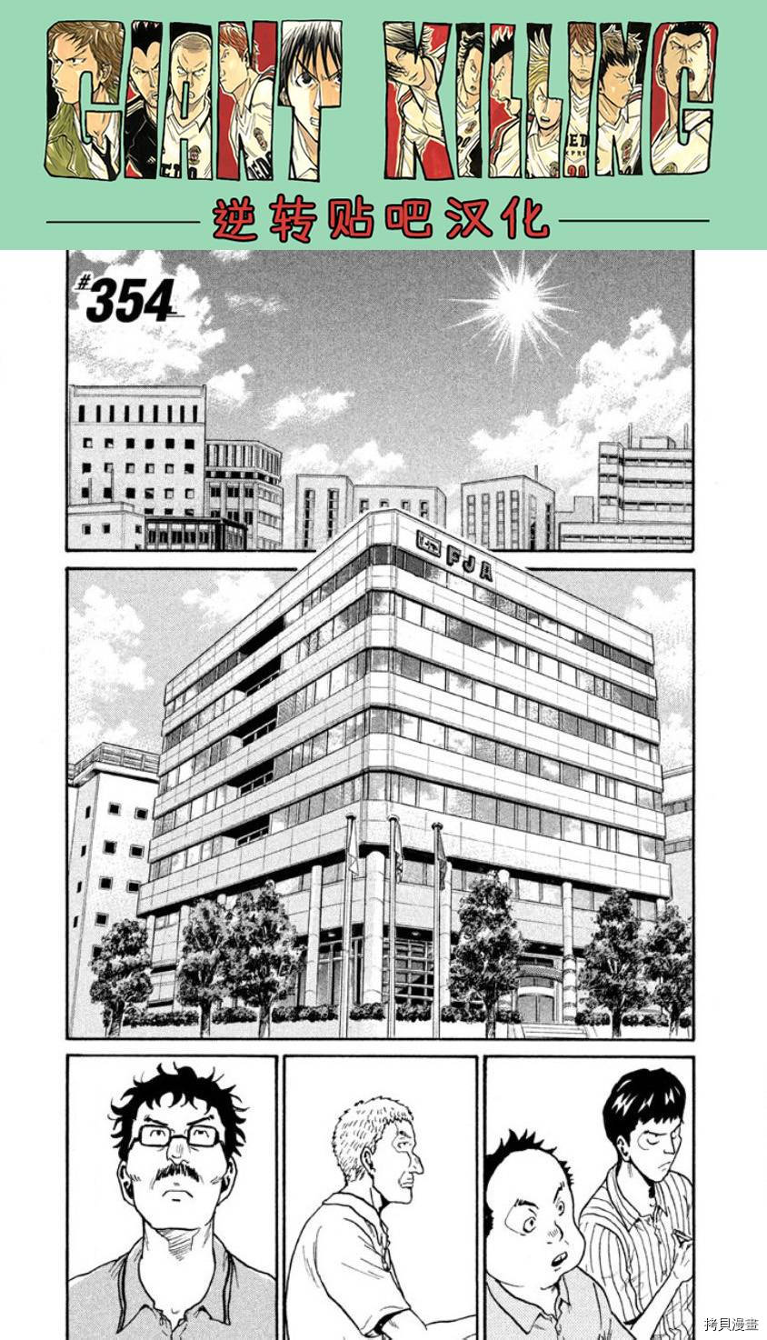 逆转监督[拷贝漫画]韩漫全集-第354话无删减无遮挡章节图片 