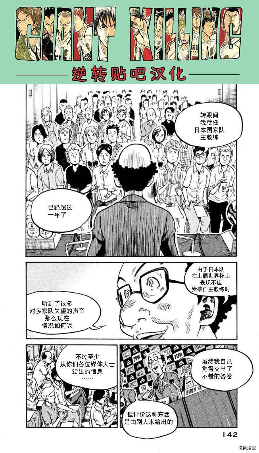 逆转监督[拷贝漫画]韩漫全集-第354话无删减无遮挡章节图片 
