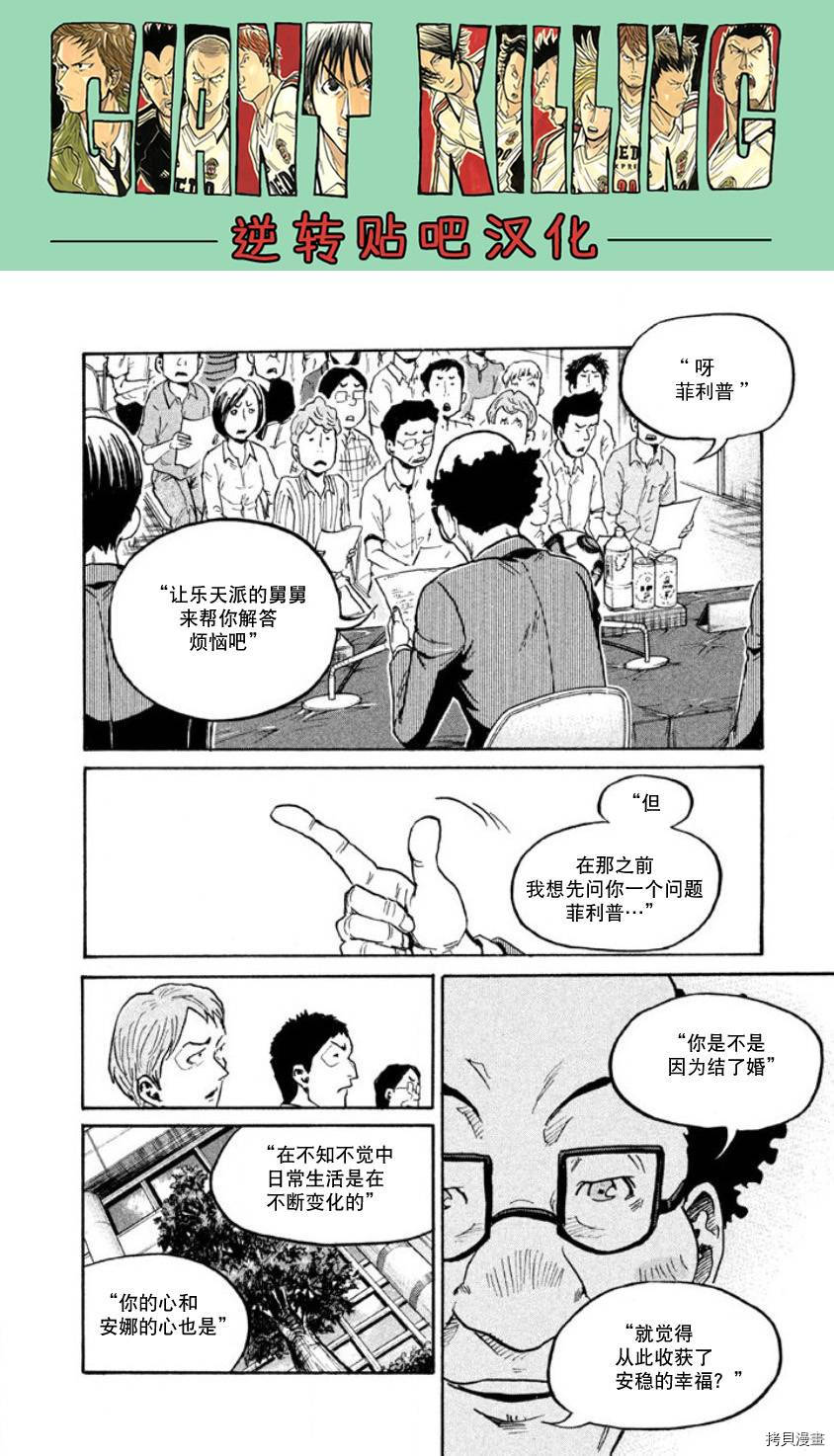 逆转监督[拷贝漫画]韩漫全集-第354话无删减无遮挡章节图片 