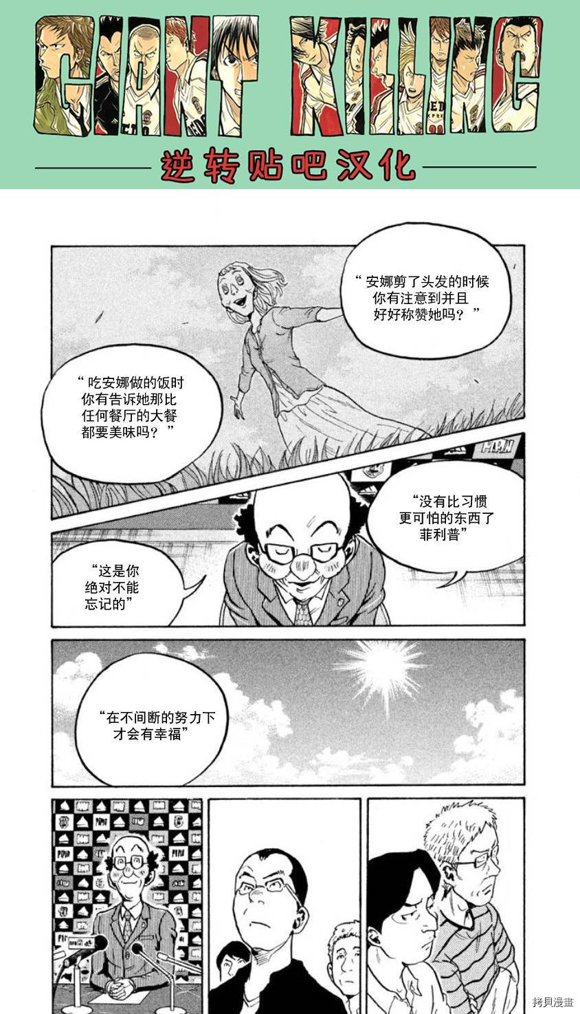 逆转监督[拷贝漫画]韩漫全集-第354话无删减无遮挡章节图片 