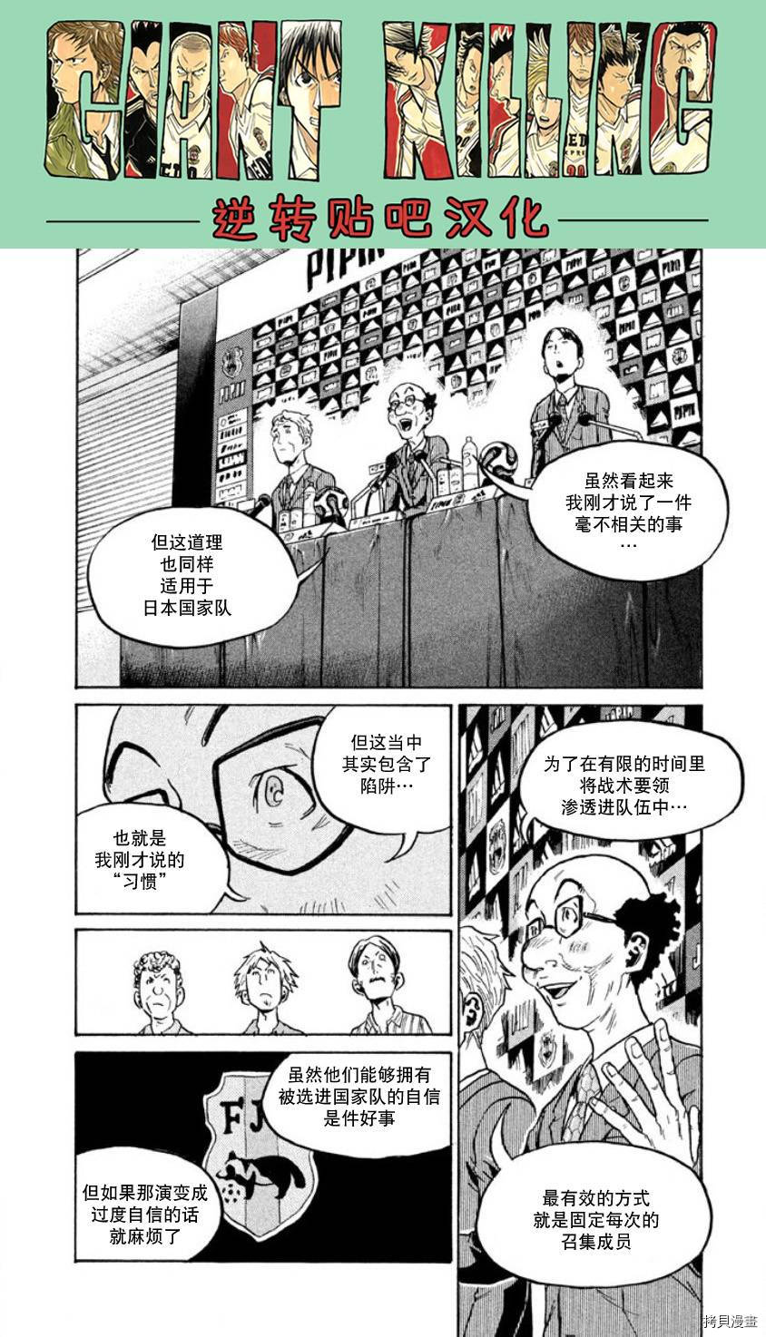逆转监督[拷贝漫画]韩漫全集-第354话无删减无遮挡章节图片 
