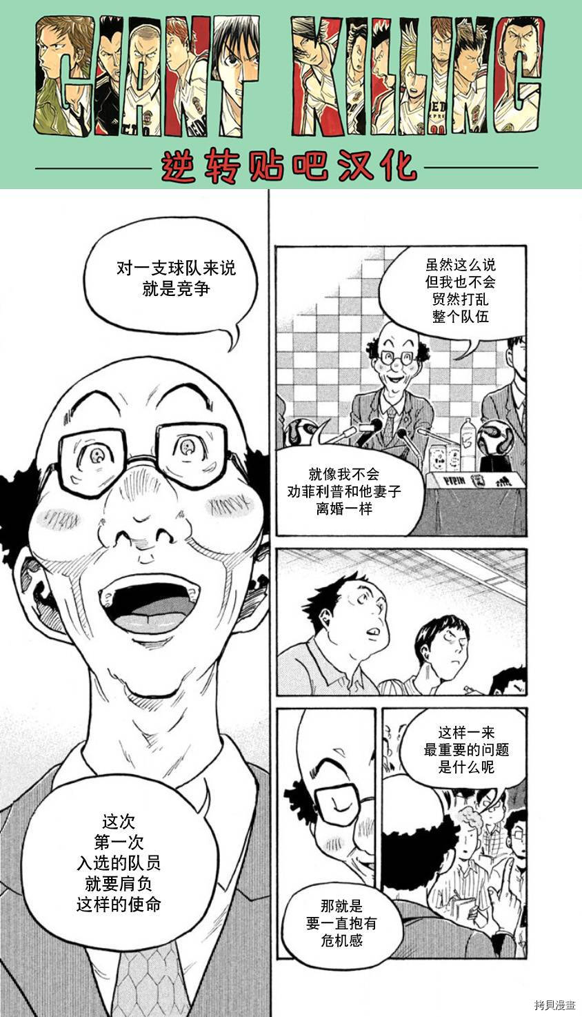 逆转监督[拷贝漫画]韩漫全集-第354话无删减无遮挡章节图片 