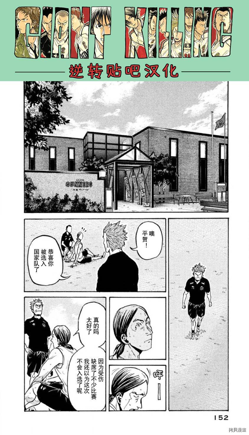 逆转监督[拷贝漫画]韩漫全集-第354话无删减无遮挡章节图片 