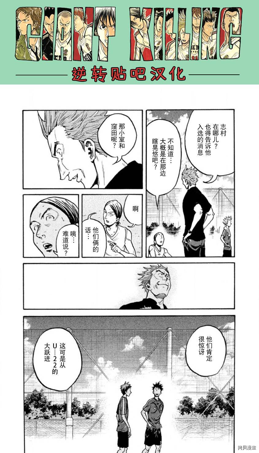 逆转监督[拷贝漫画]韩漫全集-第354话无删减无遮挡章节图片 