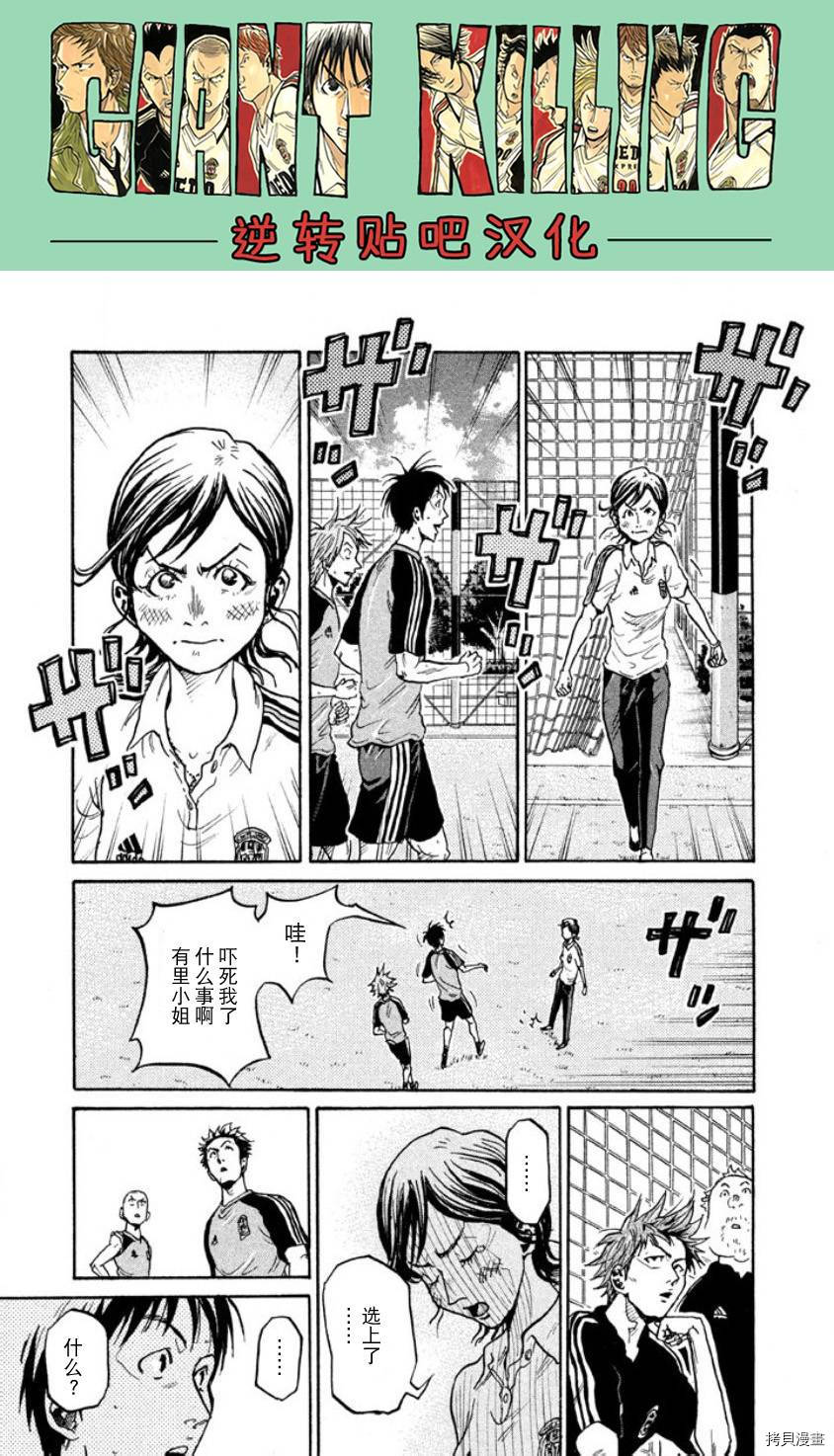 逆转监督[拷贝漫画]韩漫全集-第354话无删减无遮挡章节图片 