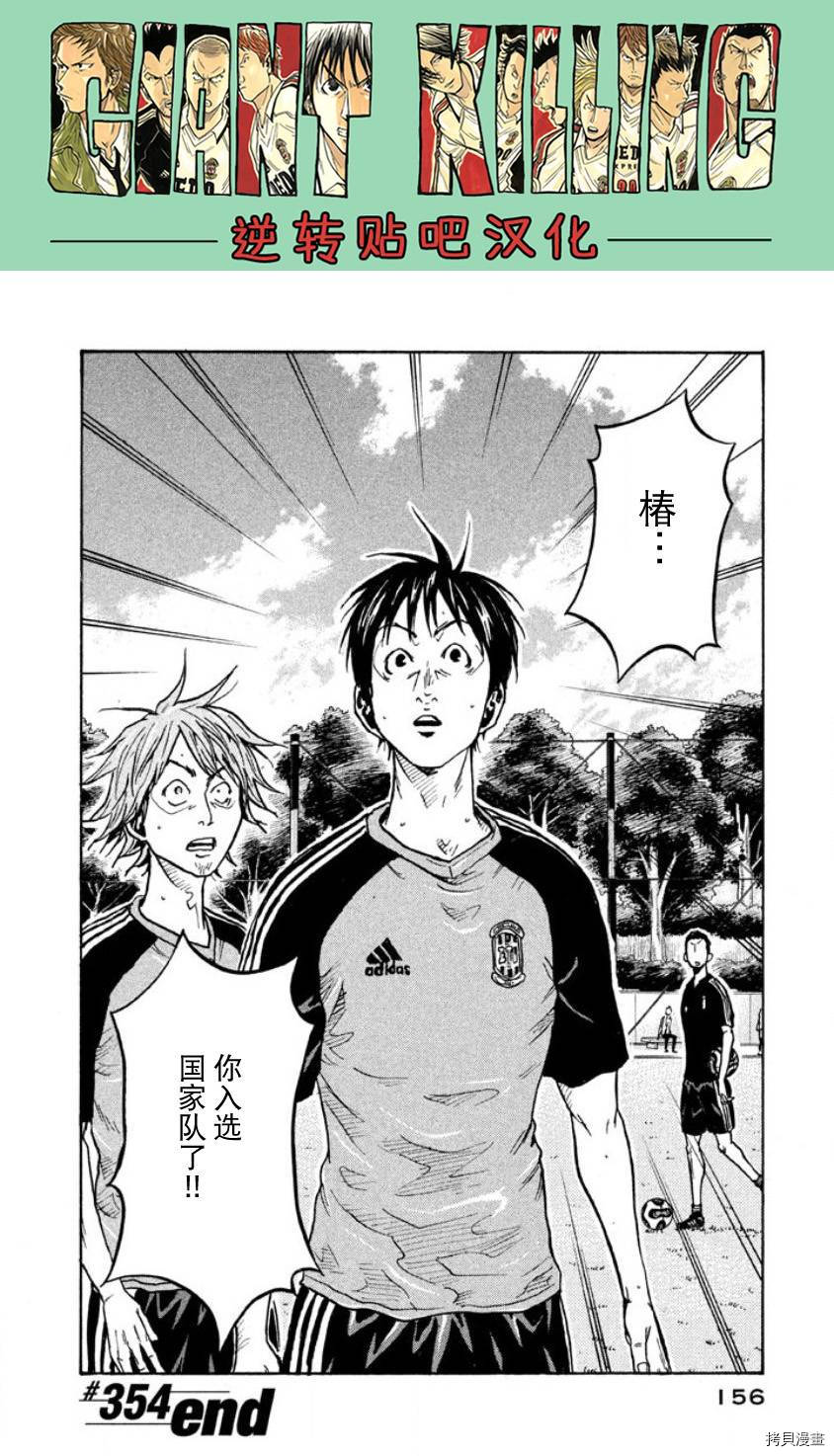 逆转监督[拷贝漫画]韩漫全集-第354话无删减无遮挡章节图片 