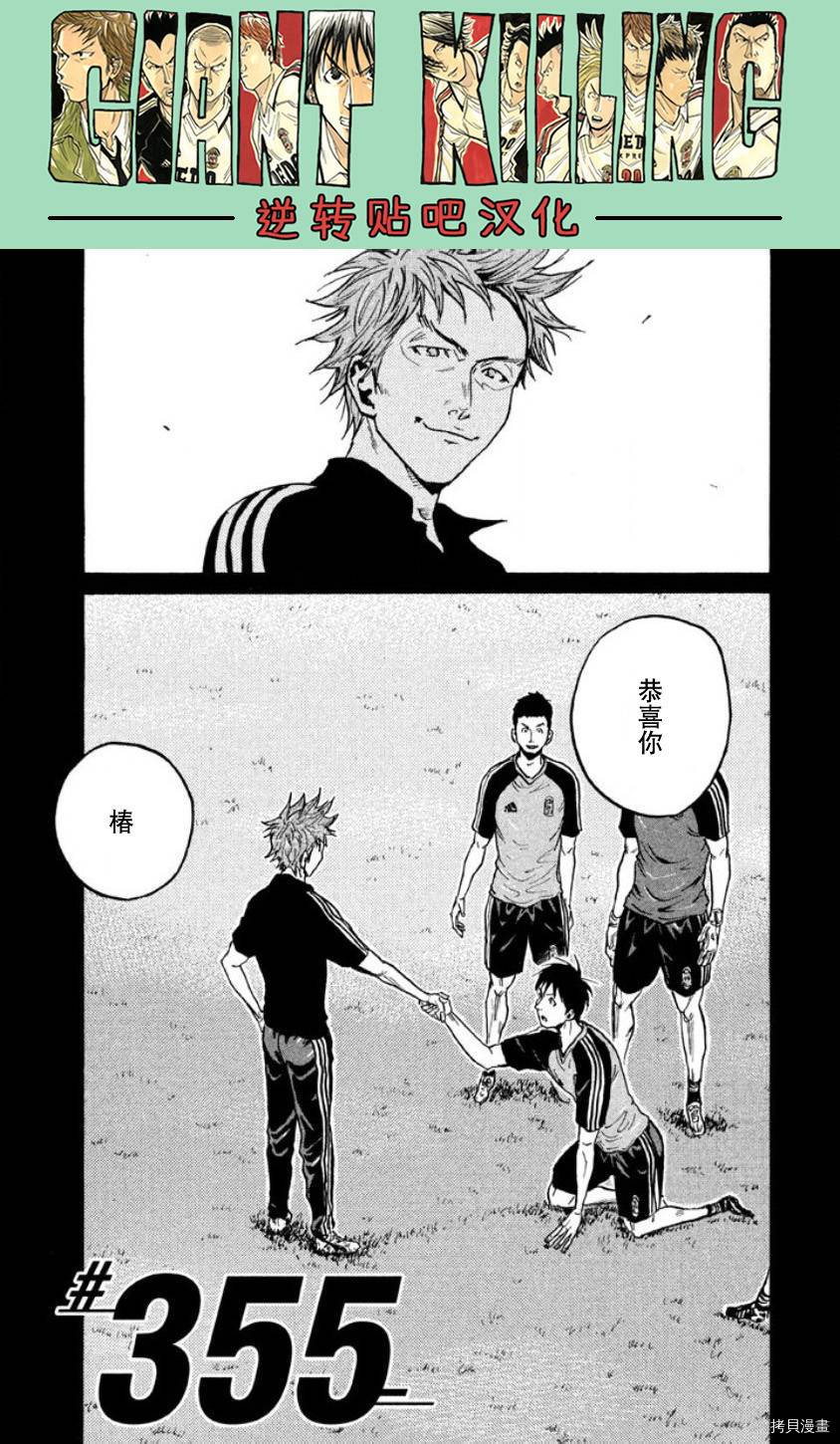 逆转监督[拷贝漫画]韩漫全集-第355话无删减无遮挡章节图片 