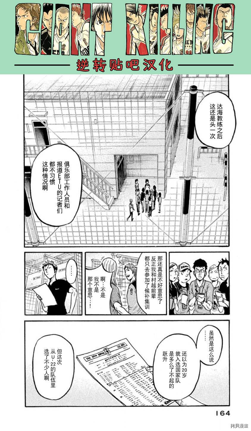 逆转监督[拷贝漫画]韩漫全集-第355话无删减无遮挡章节图片 