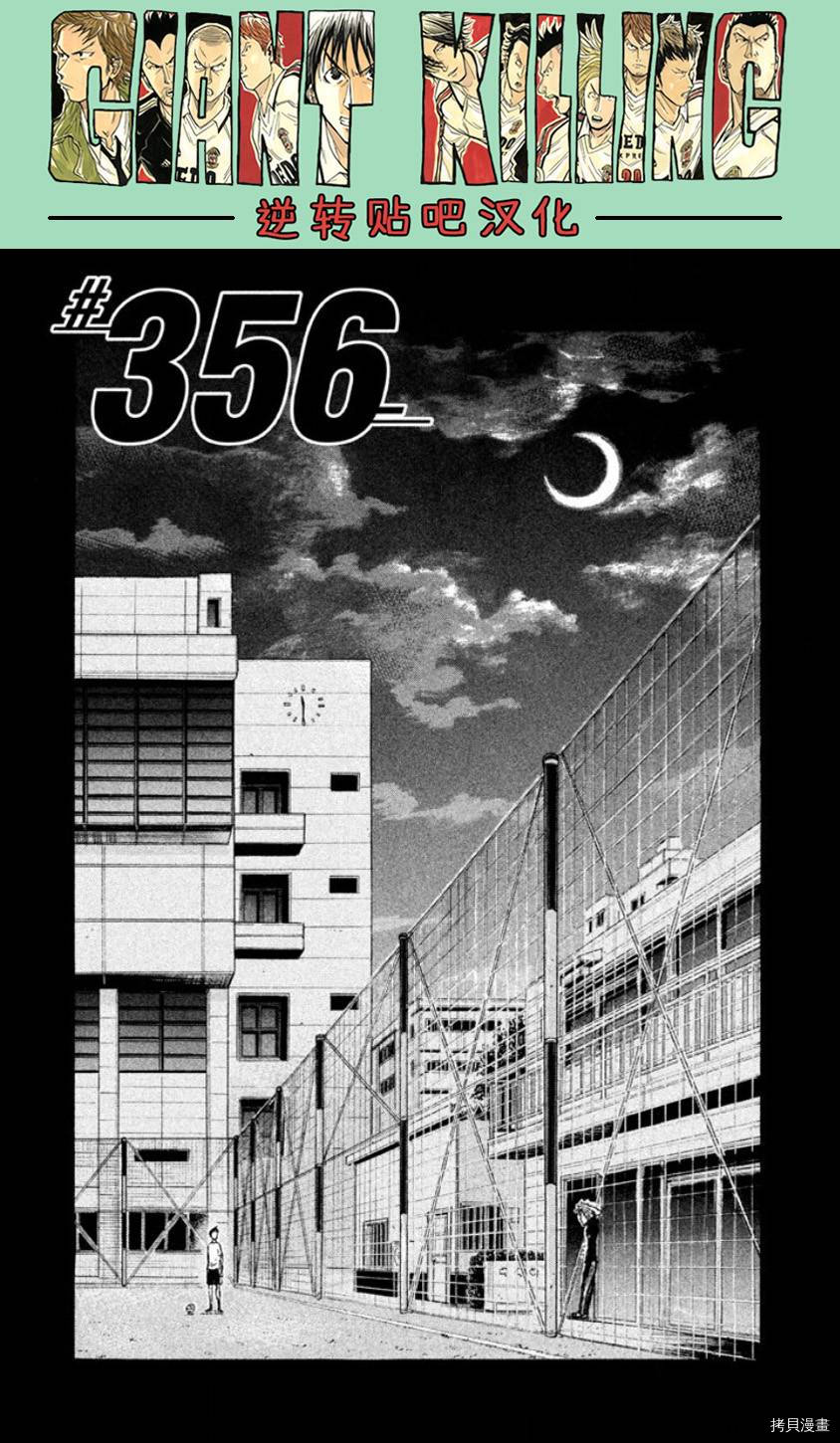 逆转监督[拷贝漫画]韩漫全集-第356话无删减无遮挡章节图片 