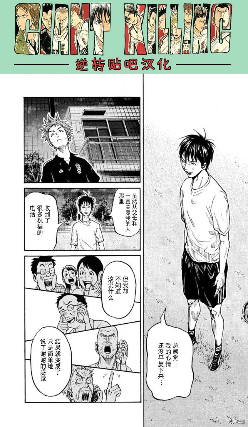逆转监督[拷贝漫画]韩漫全集-第356话无删减无遮挡章节图片 