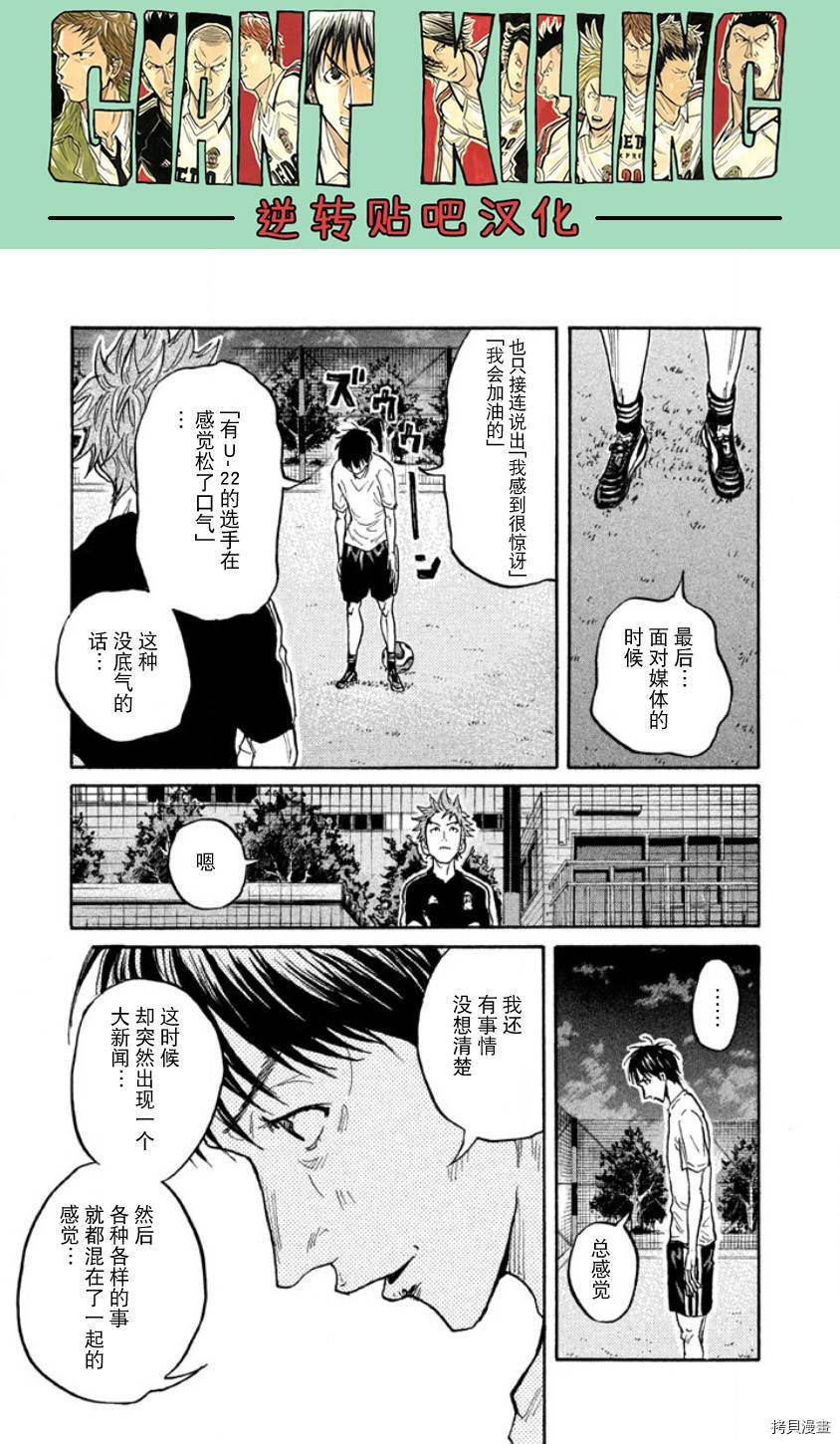 逆转监督[拷贝漫画]韩漫全集-第356话无删减无遮挡章节图片 