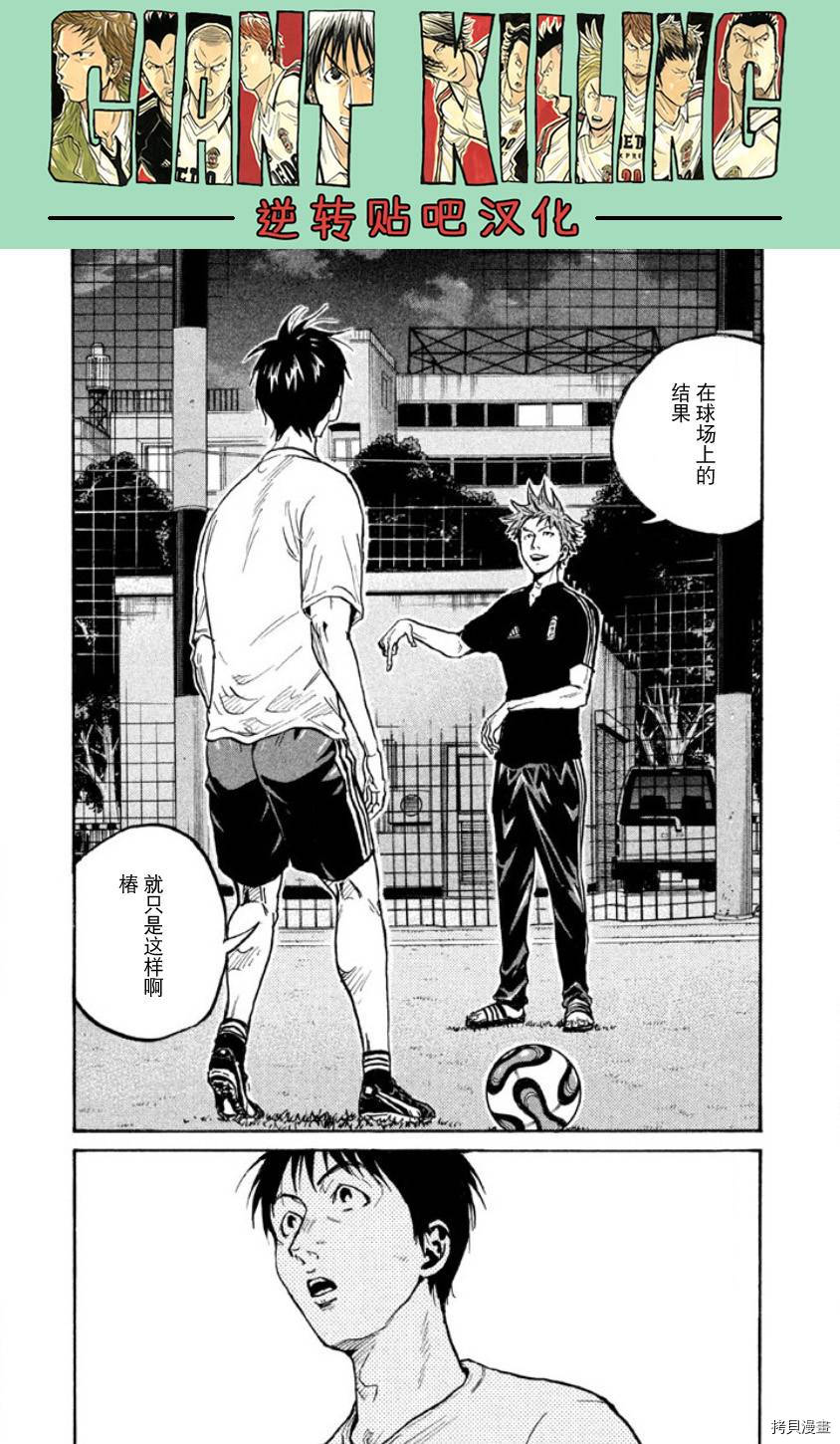 逆转监督[拷贝漫画]韩漫全集-第356话无删减无遮挡章节图片 