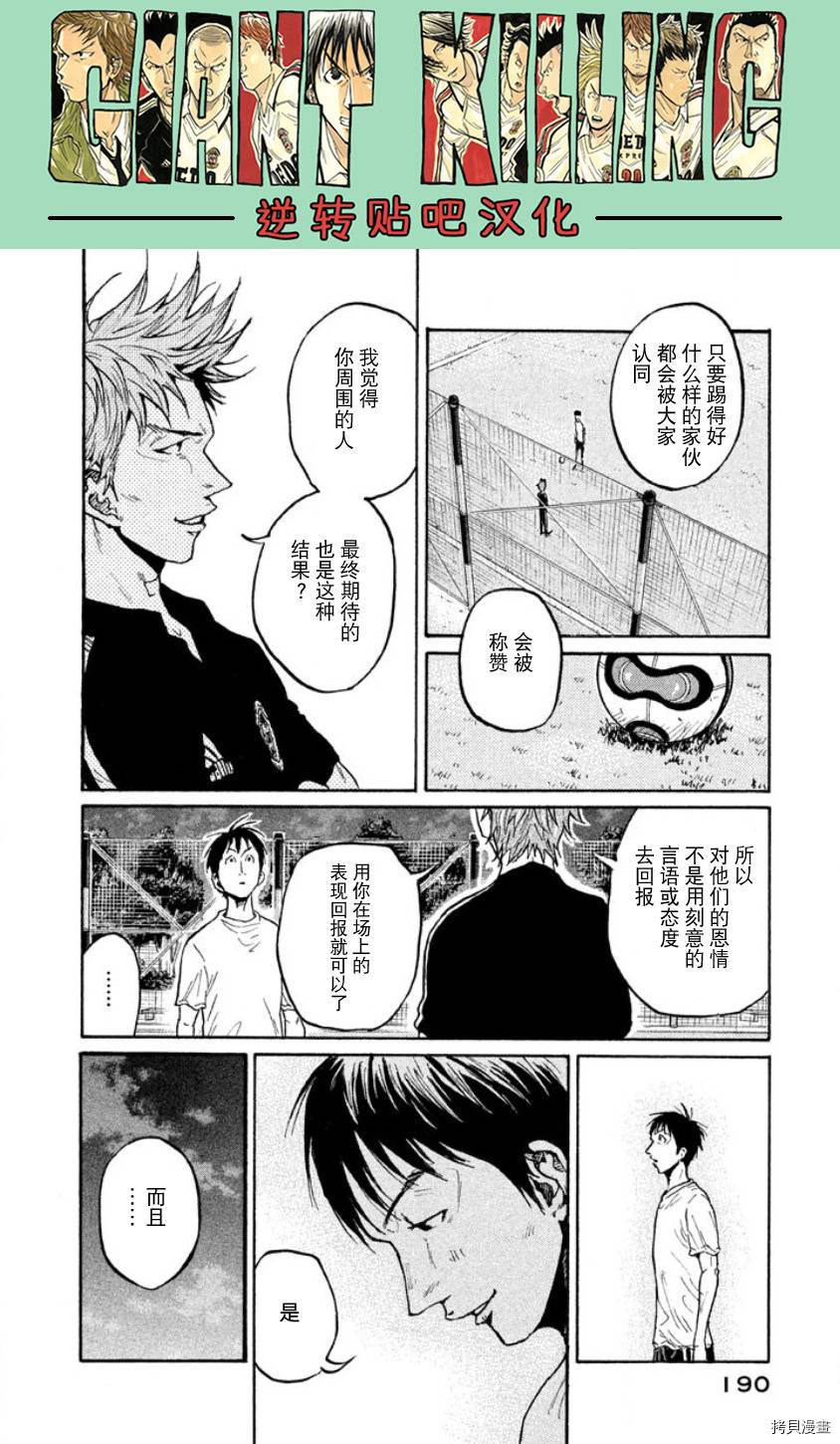逆转监督[拷贝漫画]韩漫全集-第356话无删减无遮挡章节图片 