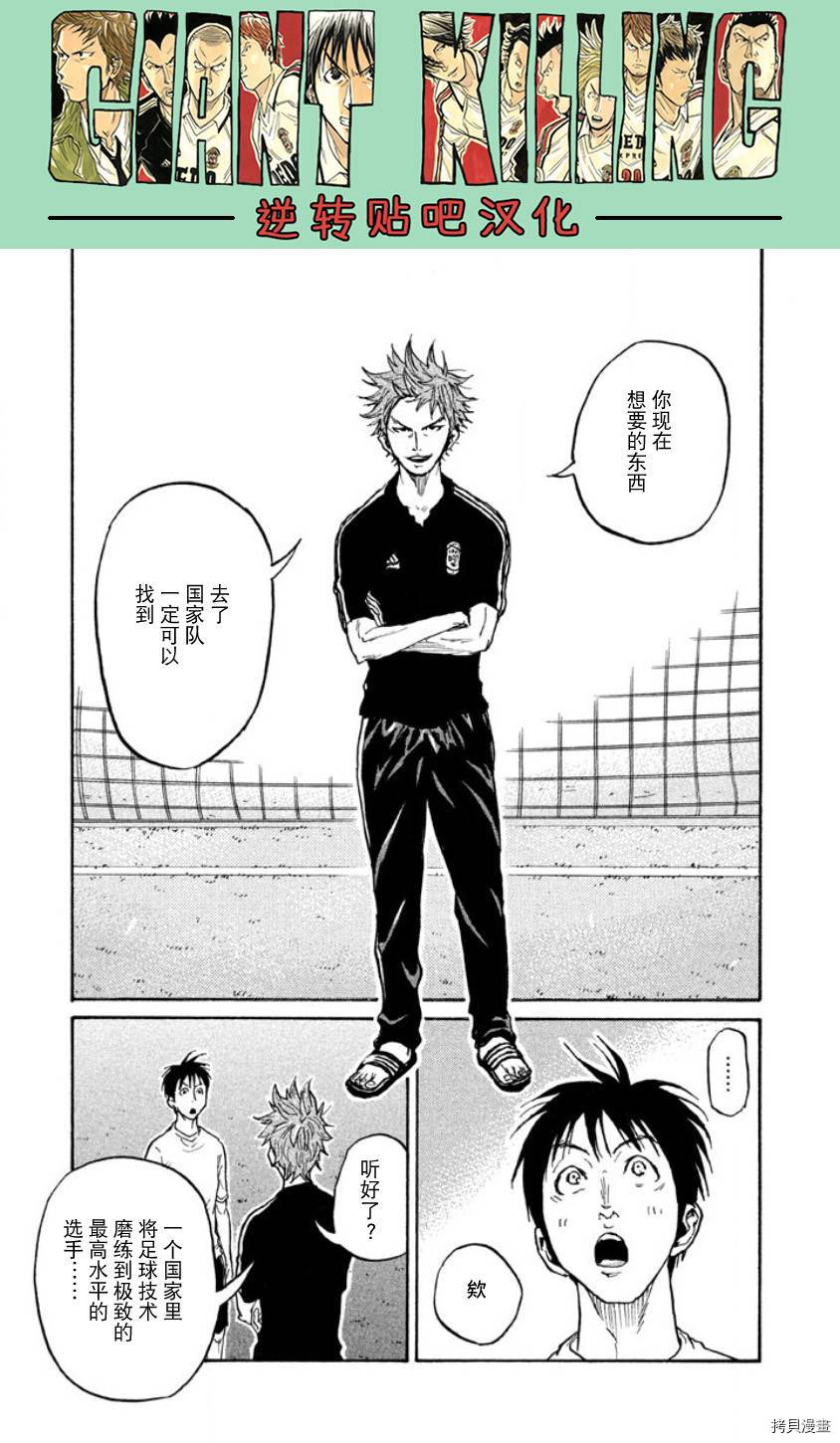 逆转监督[拷贝漫画]韩漫全集-第356话无删减无遮挡章节图片 