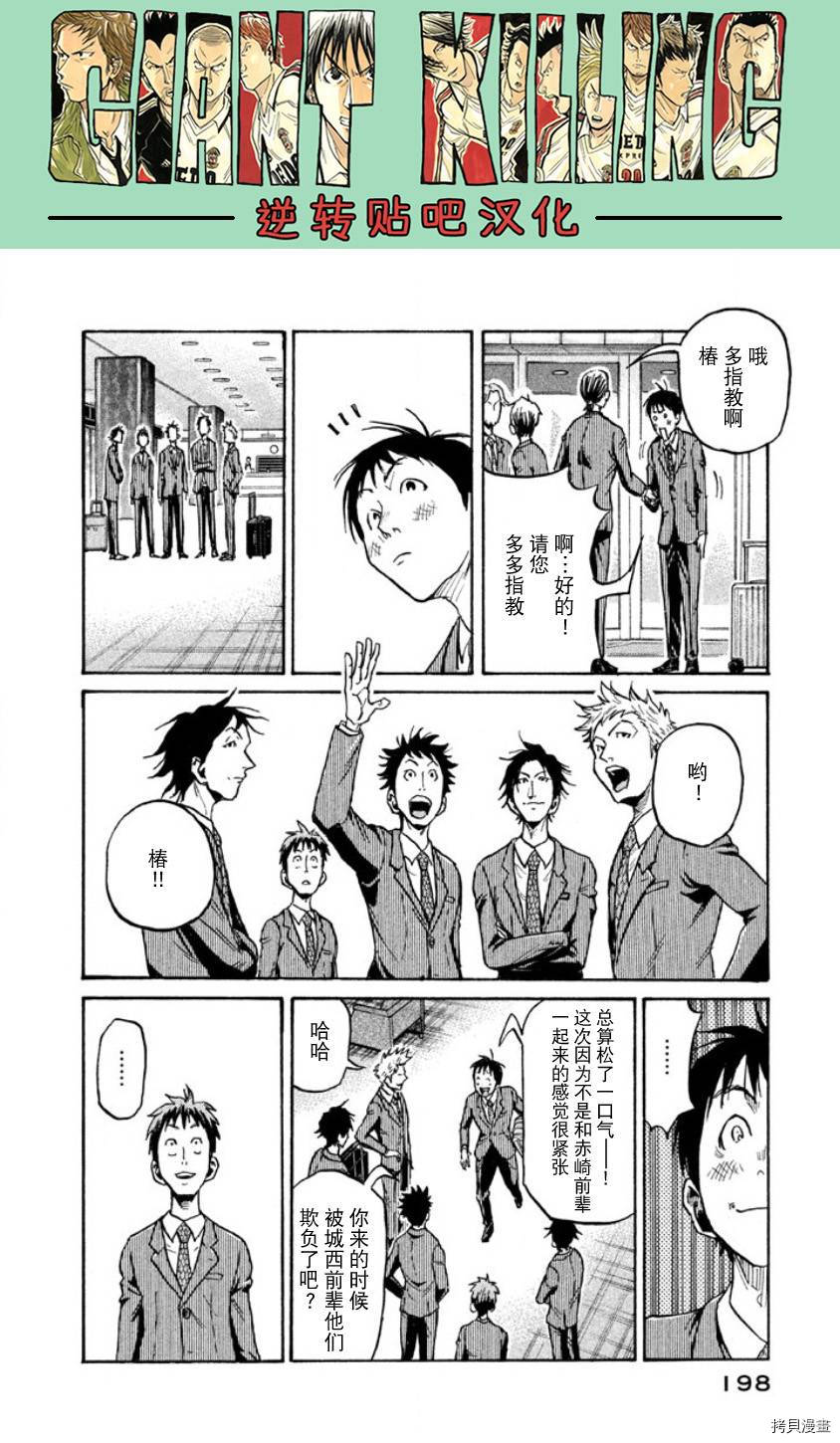 逆转监督[拷贝漫画]韩漫全集-第356话无删减无遮挡章节图片 