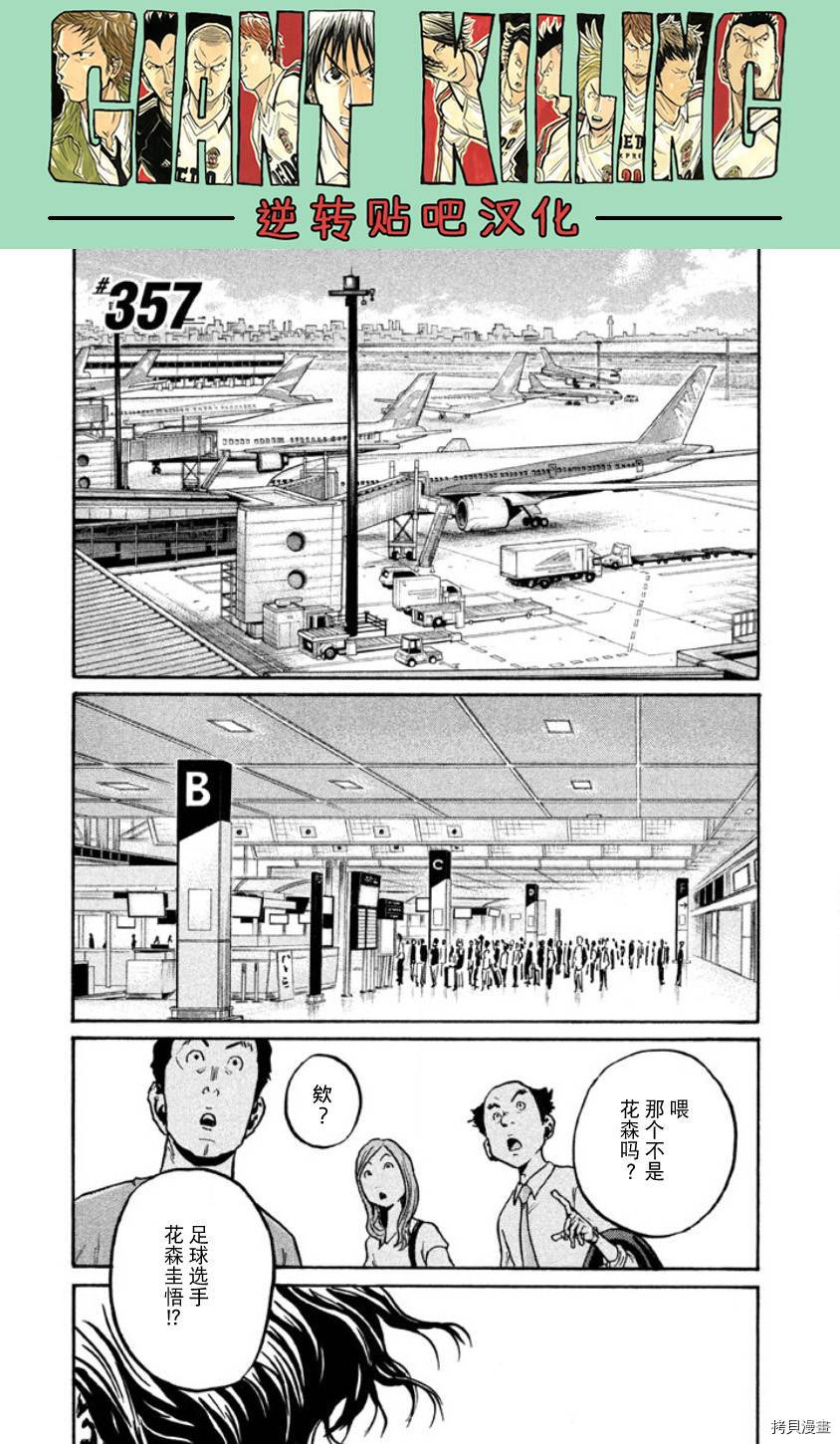 逆转监督[拷贝漫画]韩漫全集-第357话无删减无遮挡章节图片 