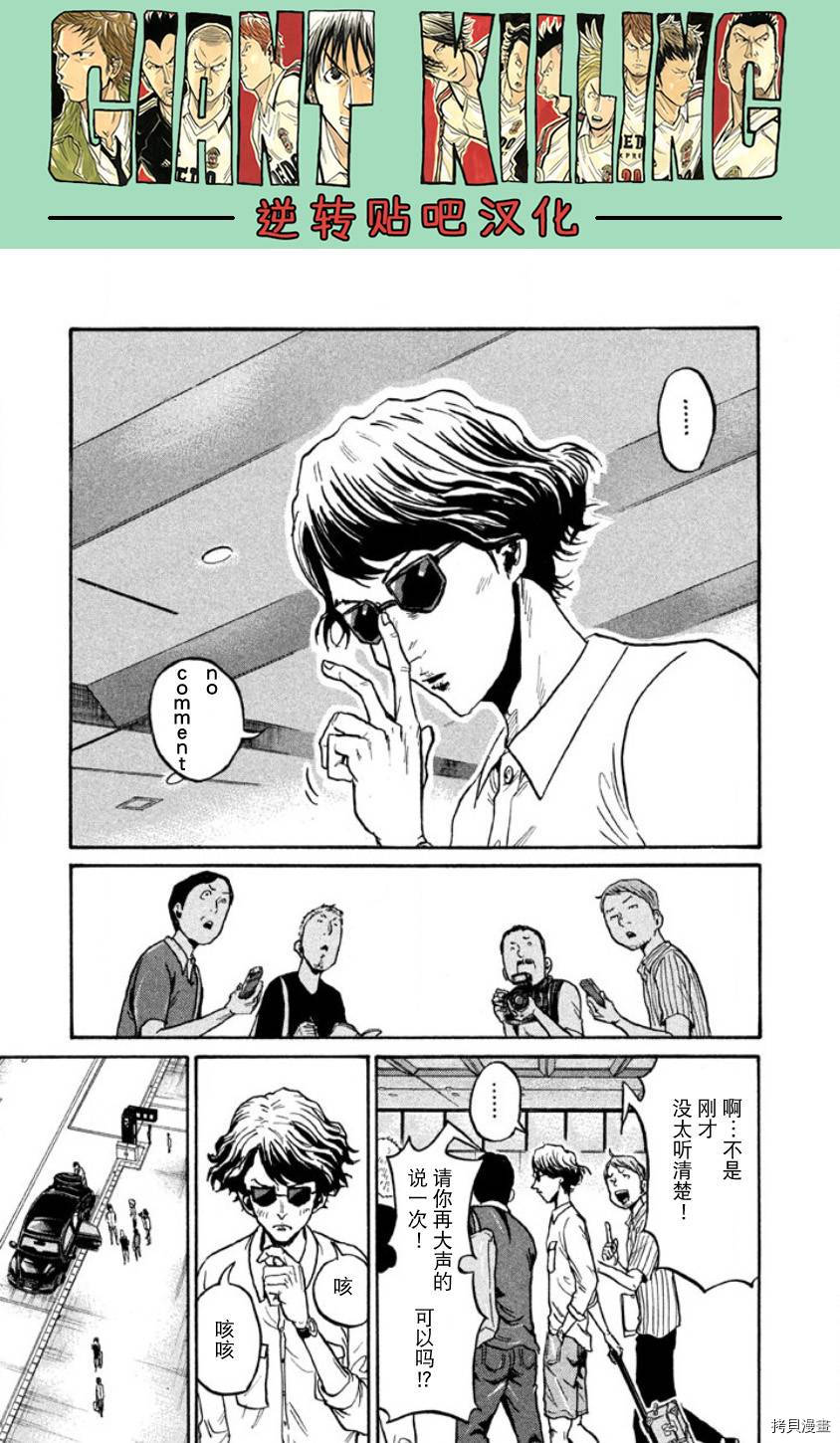 逆转监督[拷贝漫画]韩漫全集-第357话无删减无遮挡章节图片 