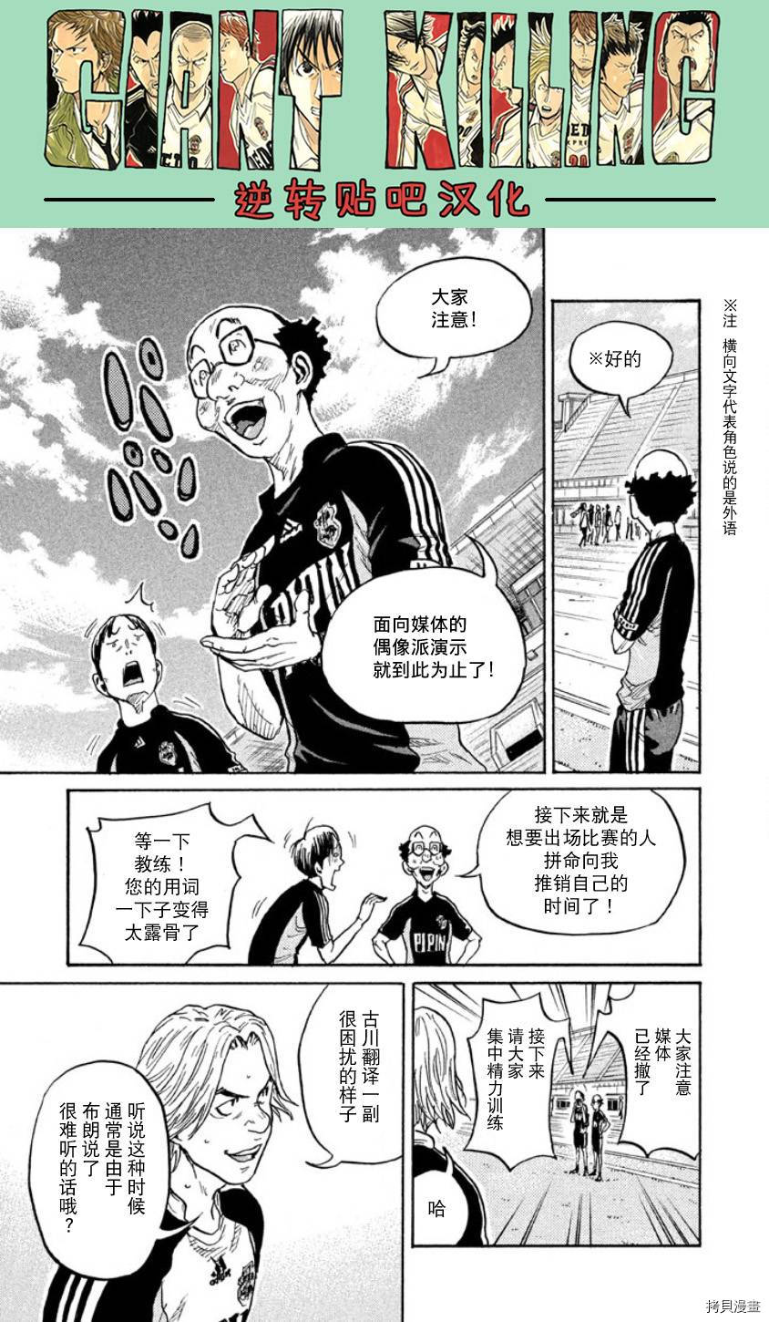 逆转监督[拷贝漫画]韩漫全集-第357话无删减无遮挡章节图片 