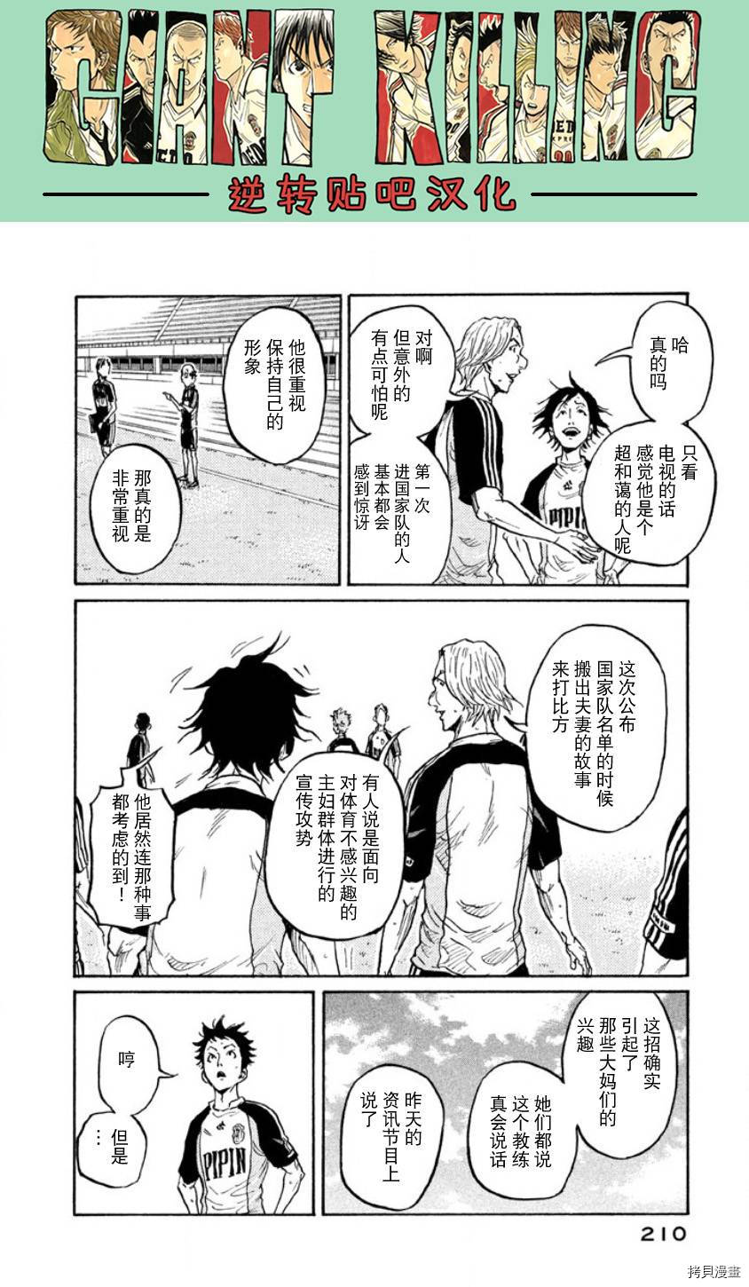逆转监督[拷贝漫画]韩漫全集-第357话无删减无遮挡章节图片 