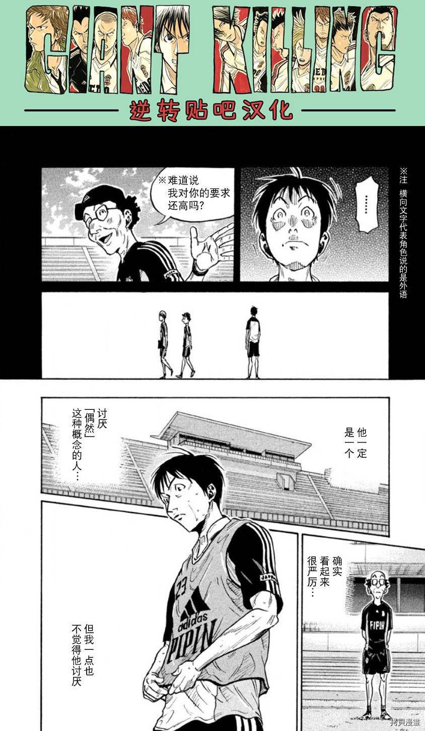 逆转监督[拷贝漫画]韩漫全集-第357话无删减无遮挡章节图片 