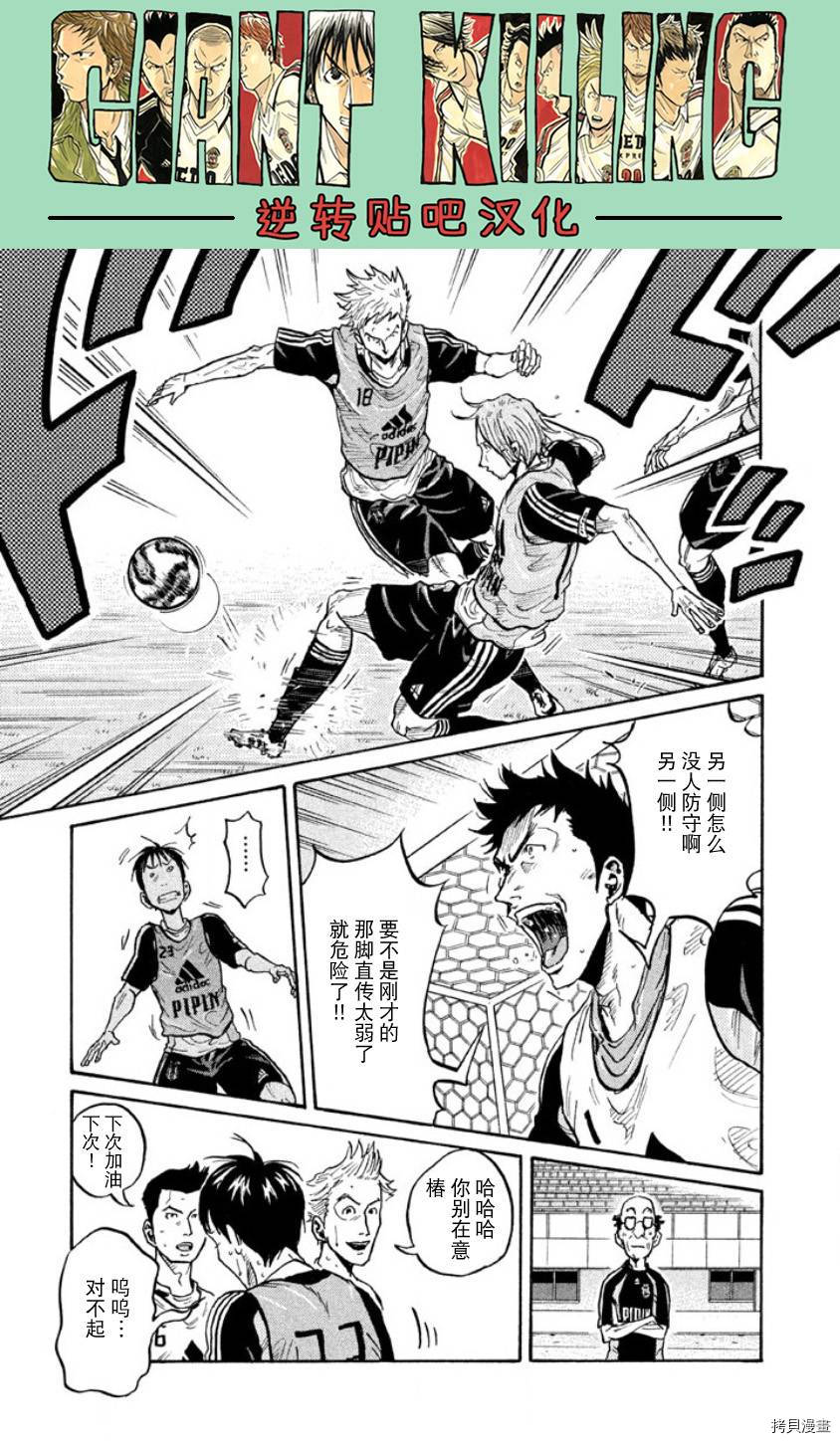 逆转监督[拷贝漫画]韩漫全集-第357话无删减无遮挡章节图片 