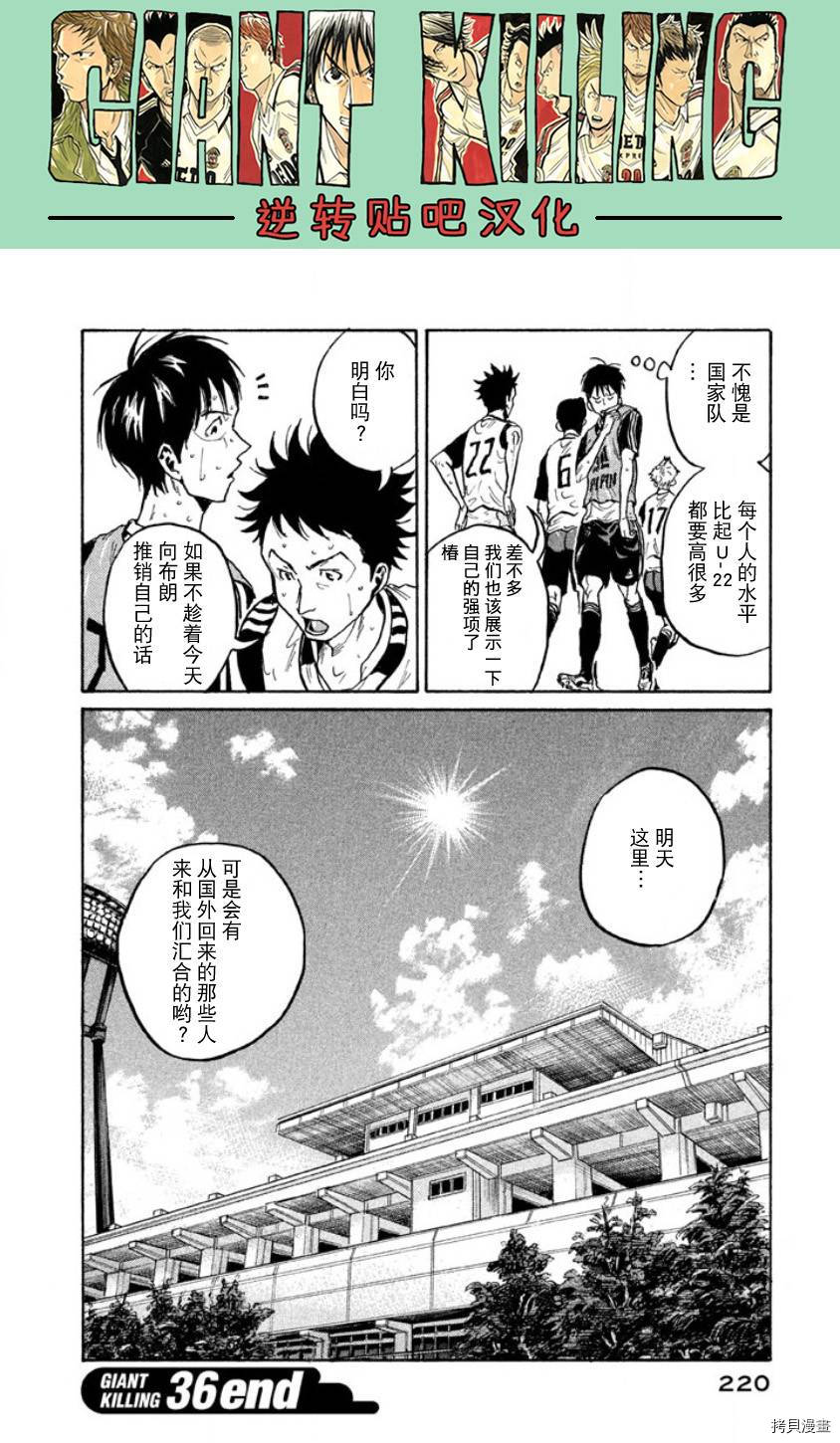 逆转监督[拷贝漫画]韩漫全集-第357话无删减无遮挡章节图片 