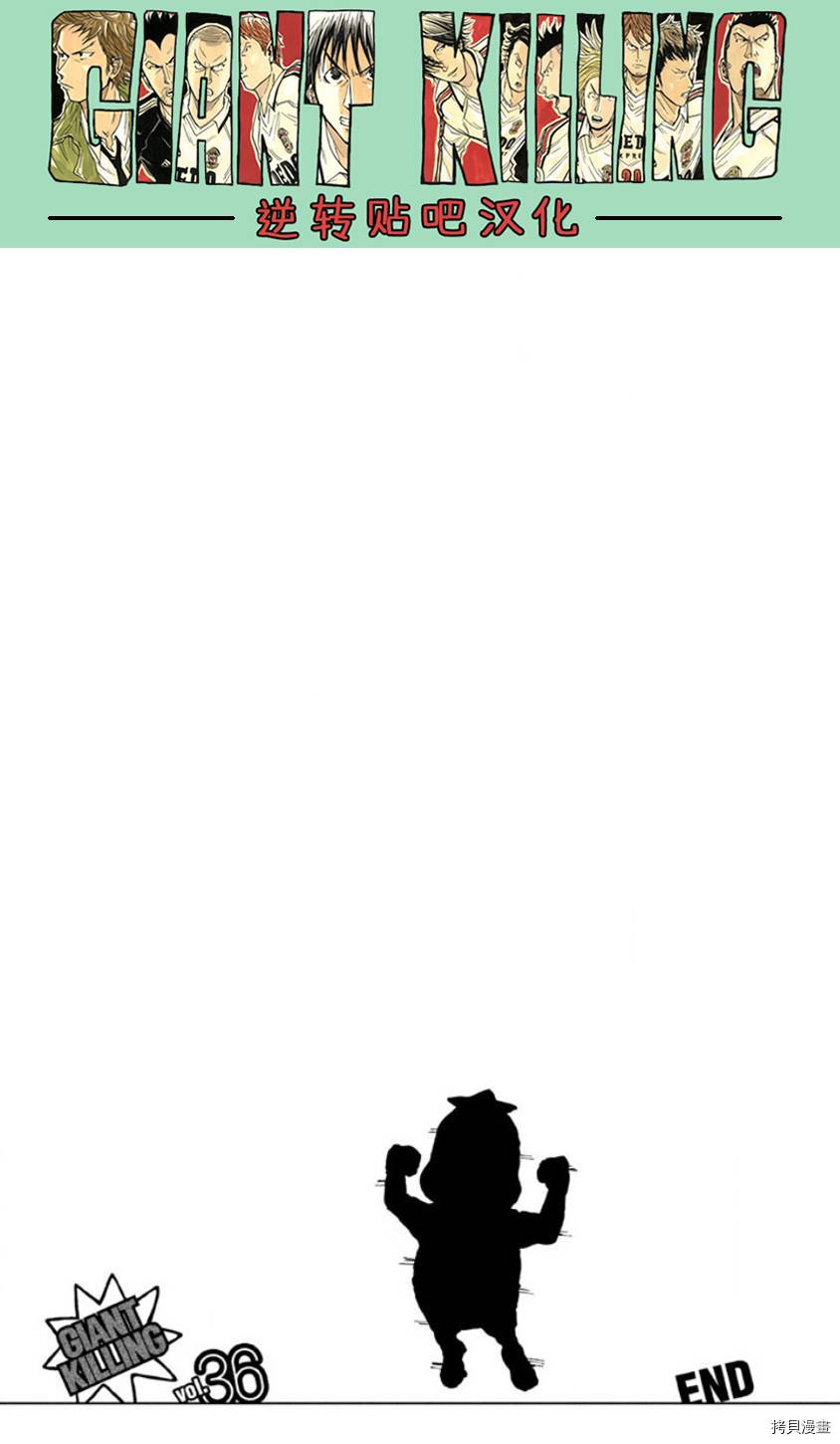 逆转监督[拷贝漫画]韩漫全集-第357话无删减无遮挡章节图片 