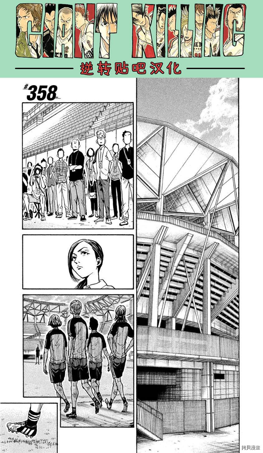 逆转监督[拷贝漫画]韩漫全集-第358话无删减无遮挡章节图片 