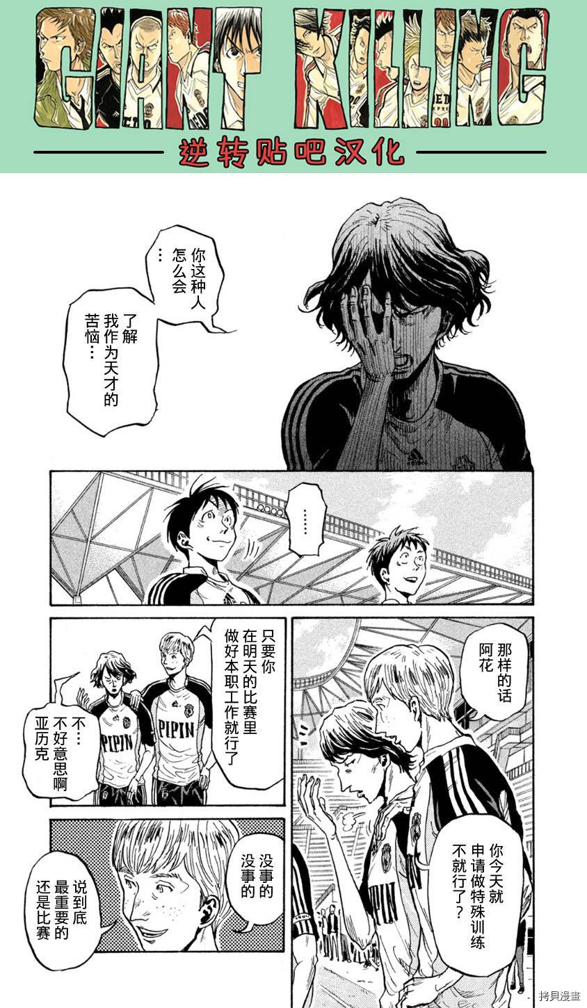 逆转监督[拷贝漫画]韩漫全集-第358话无删减无遮挡章节图片 