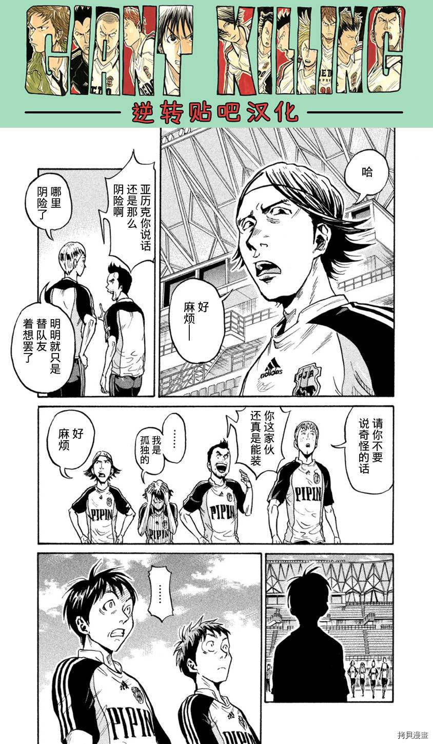 逆转监督[拷贝漫画]韩漫全集-第358话无删减无遮挡章节图片 