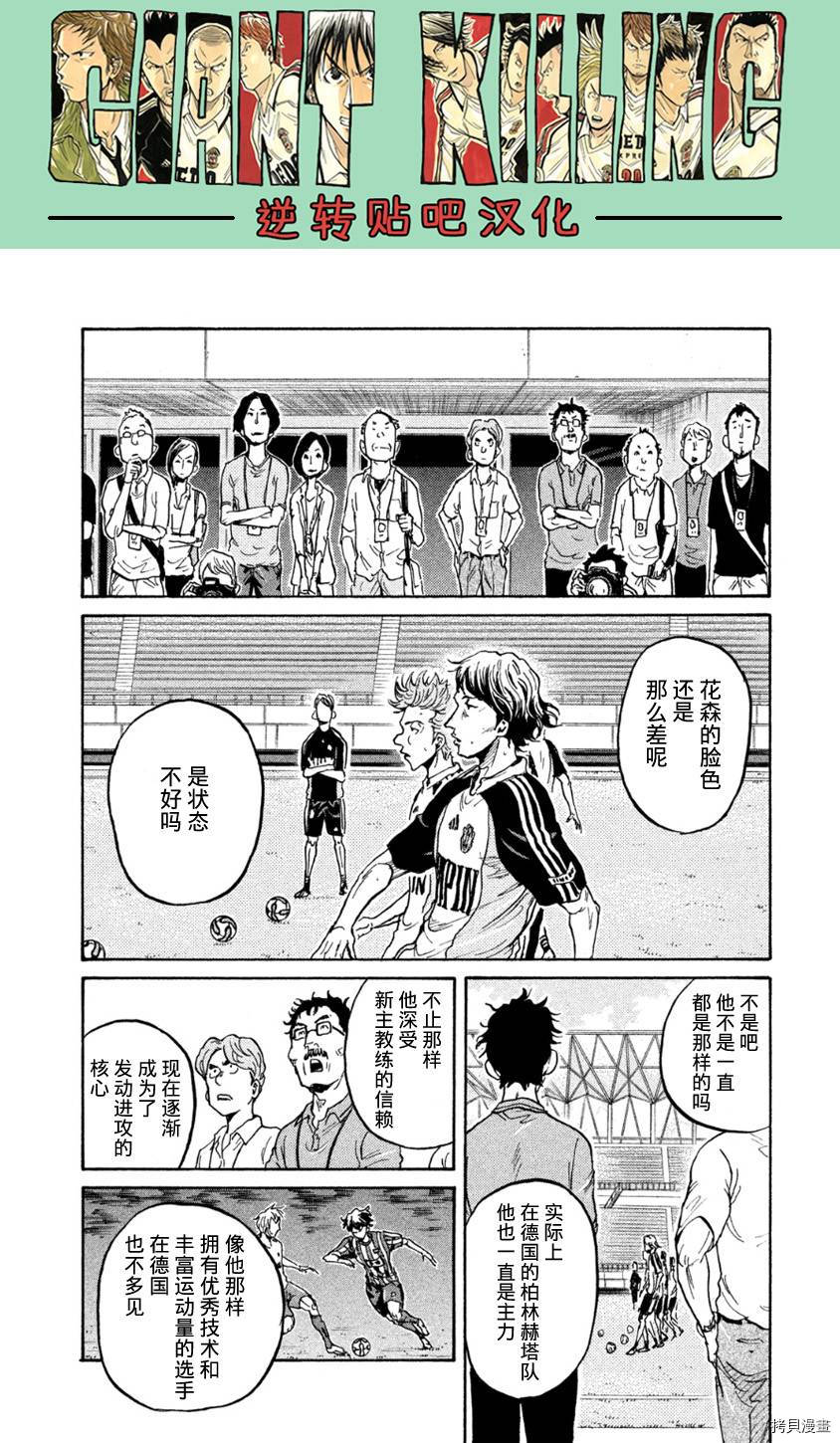 逆转监督[拷贝漫画]韩漫全集-第358话无删减无遮挡章节图片 