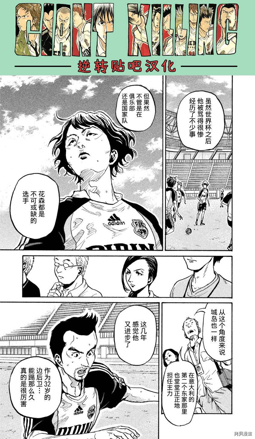 逆转监督[拷贝漫画]韩漫全集-第358话无删减无遮挡章节图片 
