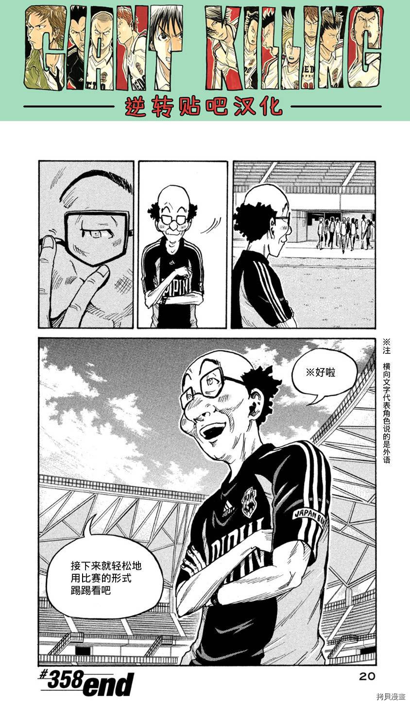 逆转监督[拷贝漫画]韩漫全集-第358话无删减无遮挡章节图片 