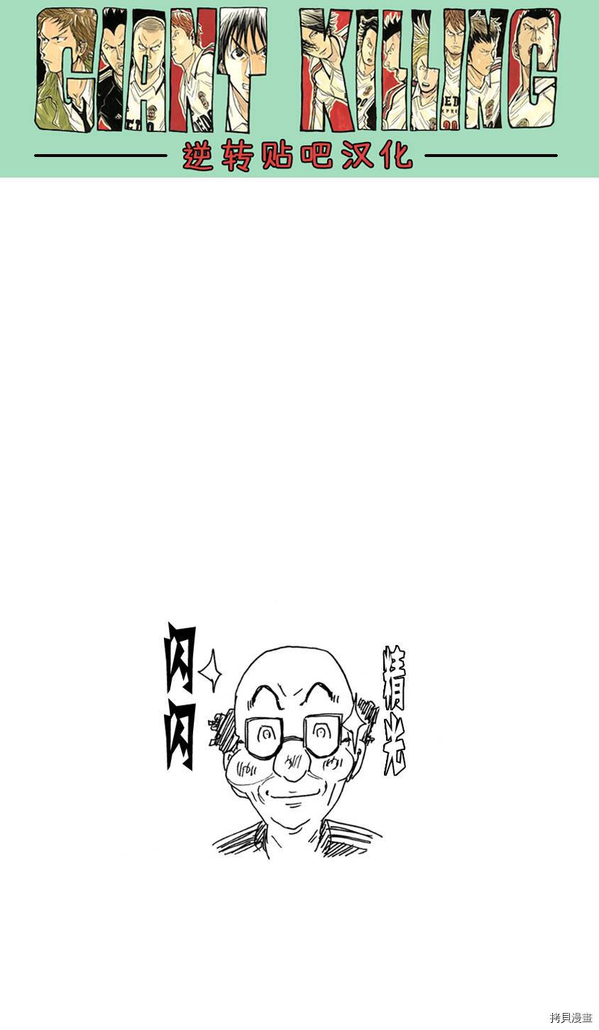 逆转监督[拷贝漫画]韩漫全集-第358话无删减无遮挡章节图片 