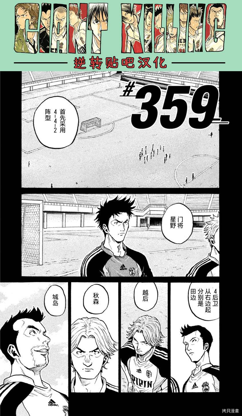 逆转监督[拷贝漫画]韩漫全集-第359话无删减无遮挡章节图片 