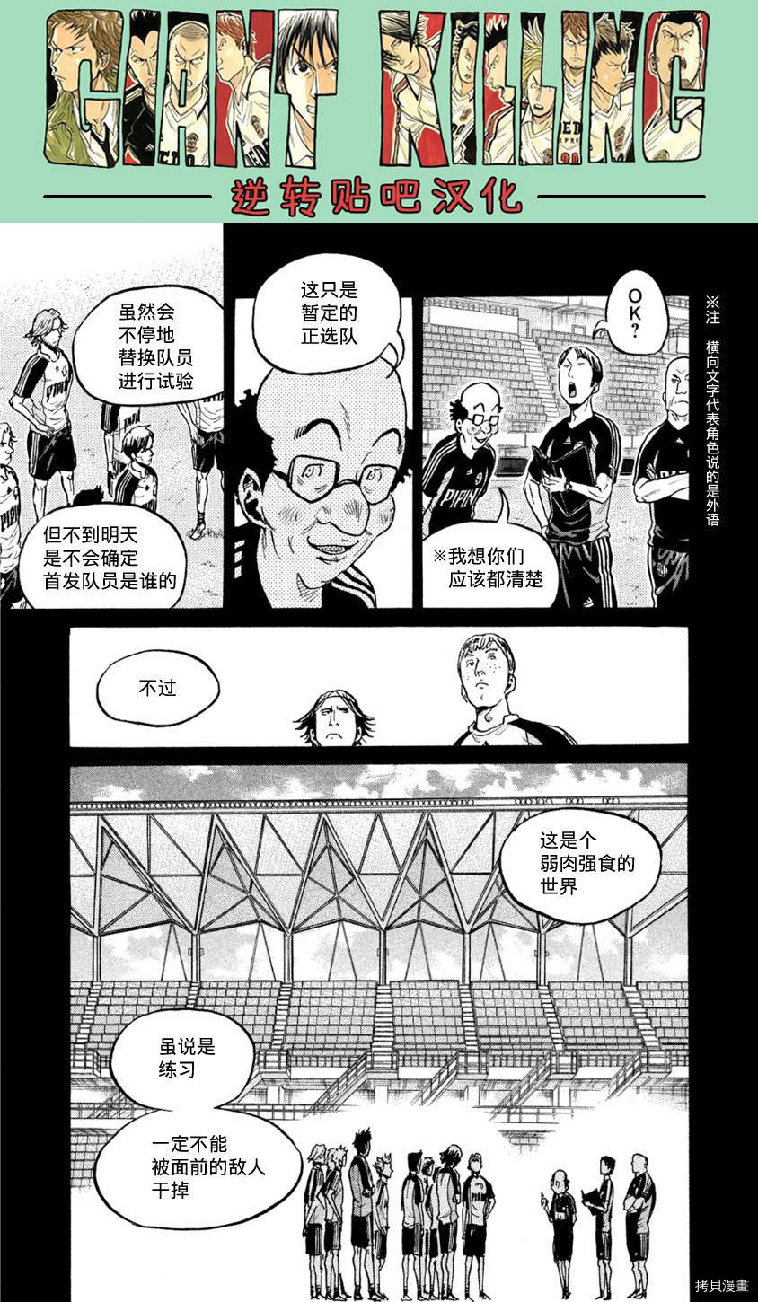 逆转监督[拷贝漫画]韩漫全集-第359话无删减无遮挡章节图片 