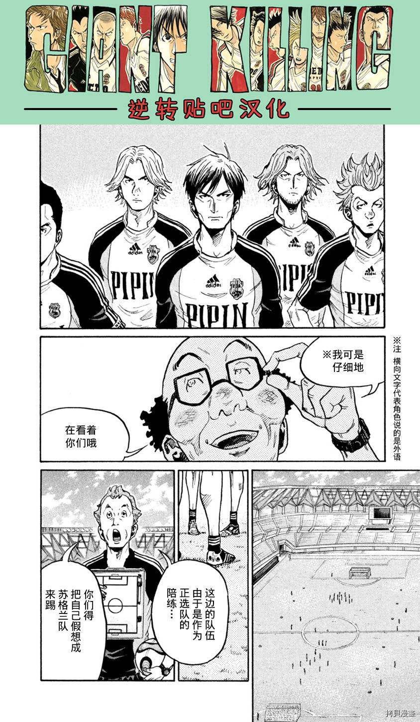 逆转监督[拷贝漫画]韩漫全集-第359话无删减无遮挡章节图片 