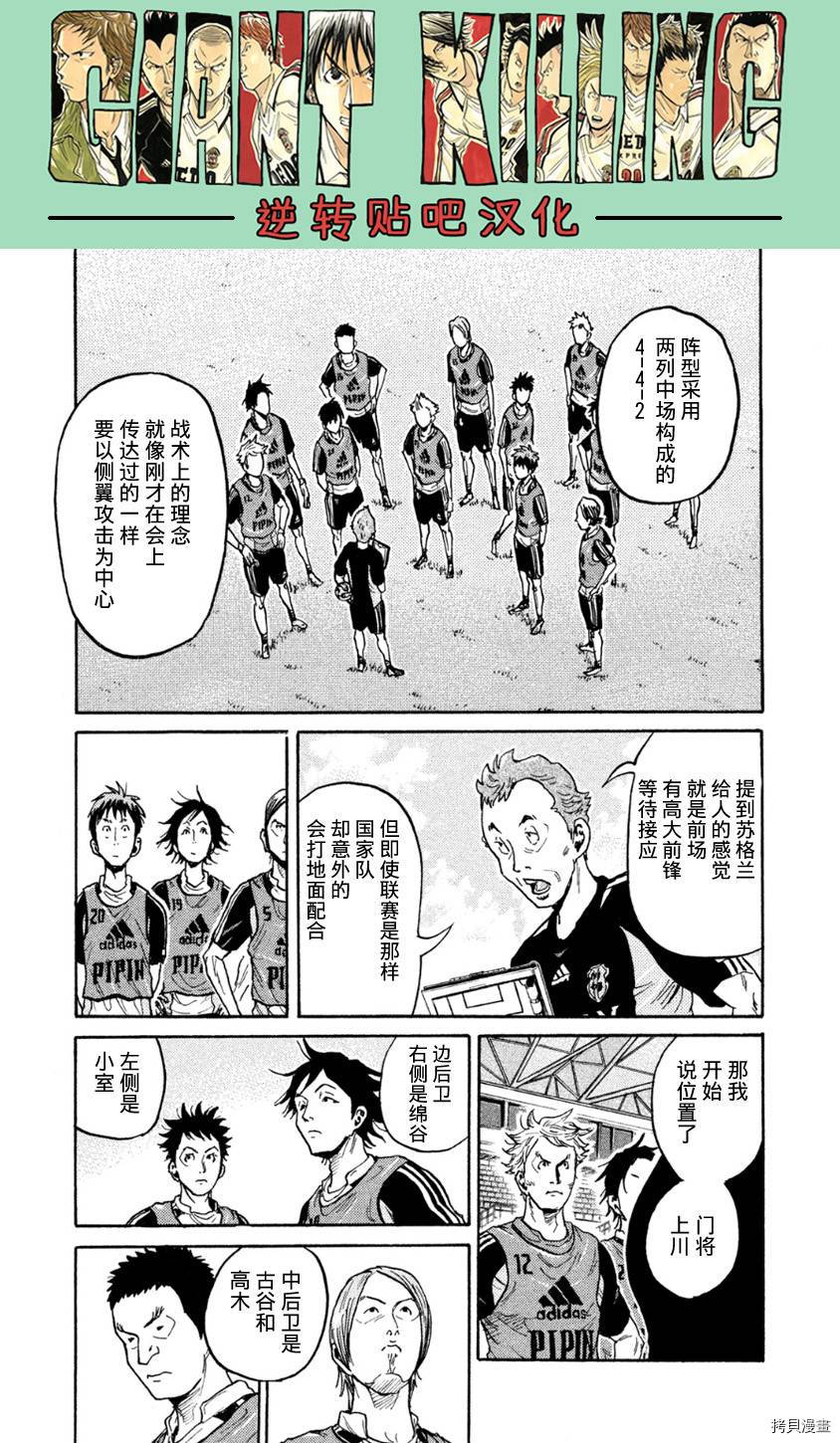 逆转监督[拷贝漫画]韩漫全集-第359话无删减无遮挡章节图片 