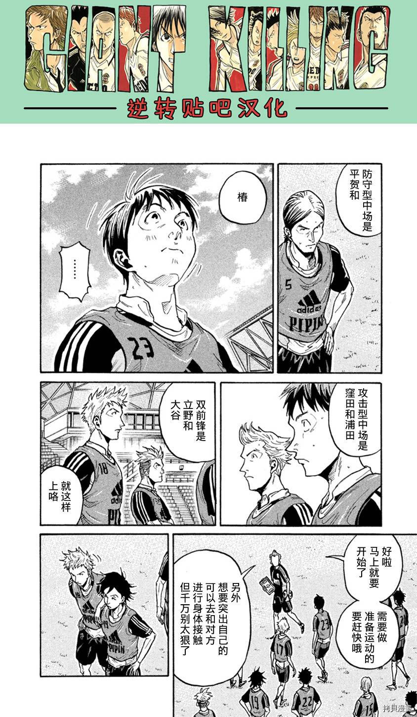 逆转监督[拷贝漫画]韩漫全集-第359话无删减无遮挡章节图片 