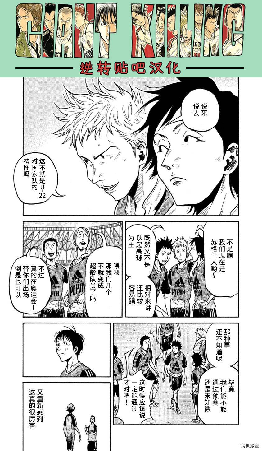 逆转监督[拷贝漫画]韩漫全集-第359话无删减无遮挡章节图片 