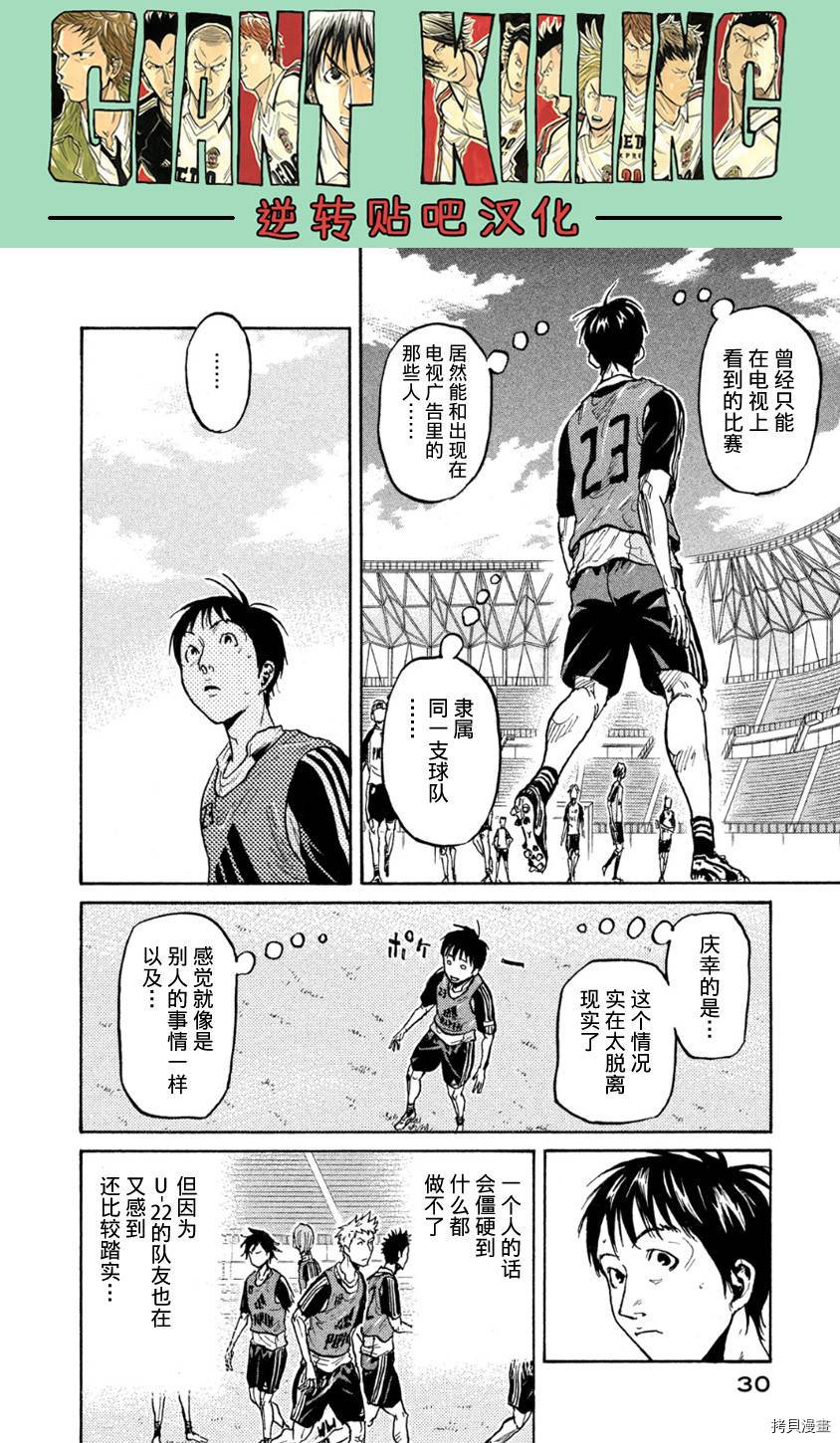 逆转监督[拷贝漫画]韩漫全集-第359话无删减无遮挡章节图片 