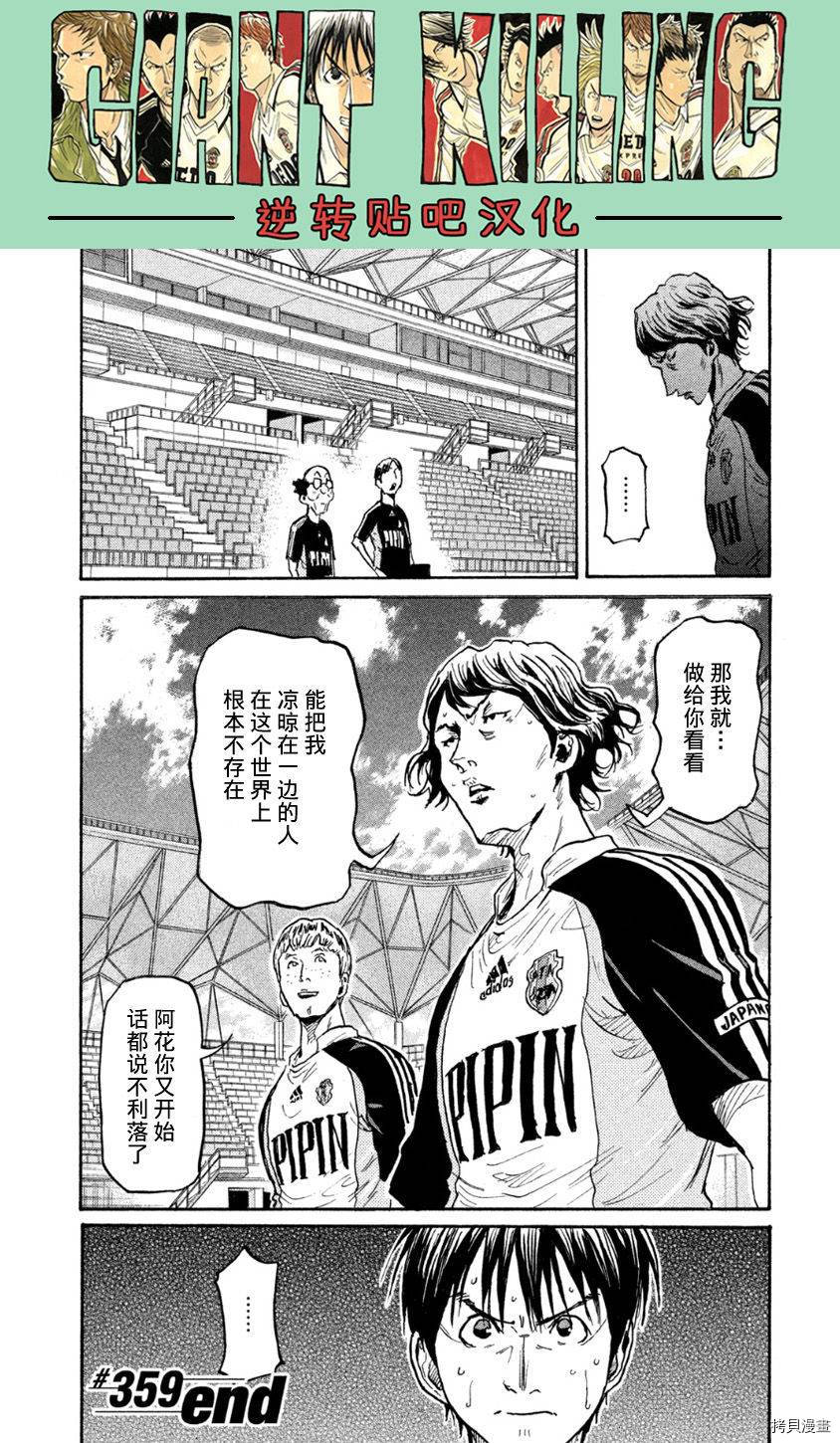 逆转监督[拷贝漫画]韩漫全集-第359话无删减无遮挡章节图片 