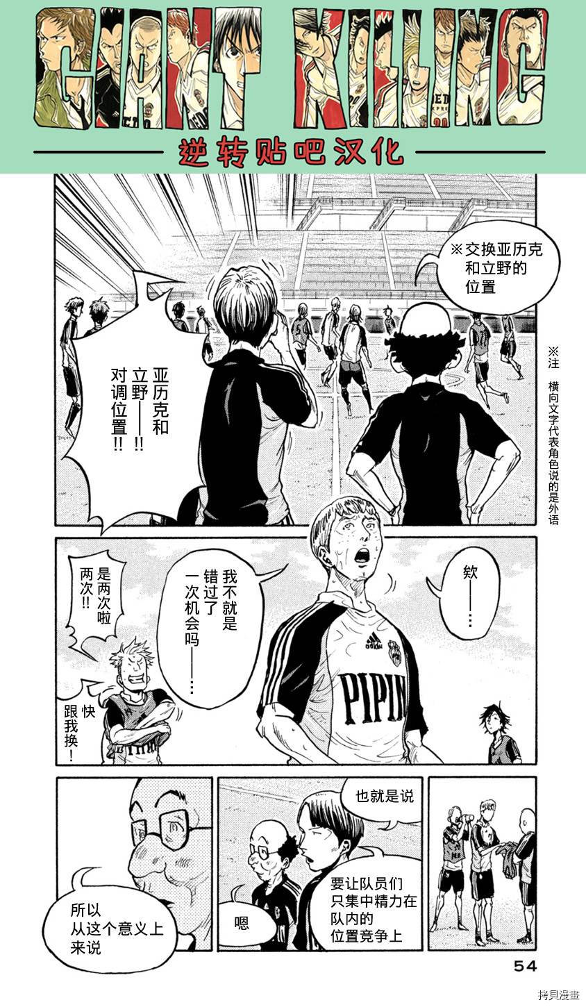 逆转监督[拷贝漫画]韩漫全集-第360话无删减无遮挡章节图片 