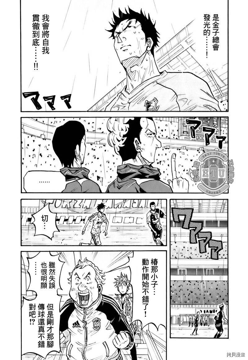 逆转监督[拷贝漫画]韩漫全集-第100话无删减无遮挡章节图片 