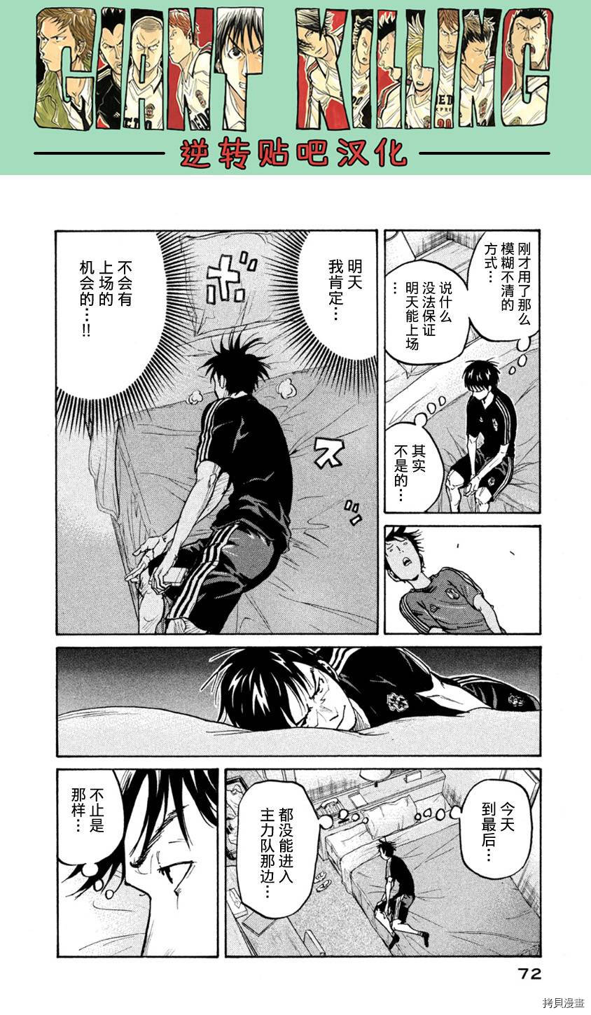逆转监督[拷贝漫画]韩漫全集-第361话无删减无遮挡章节图片 