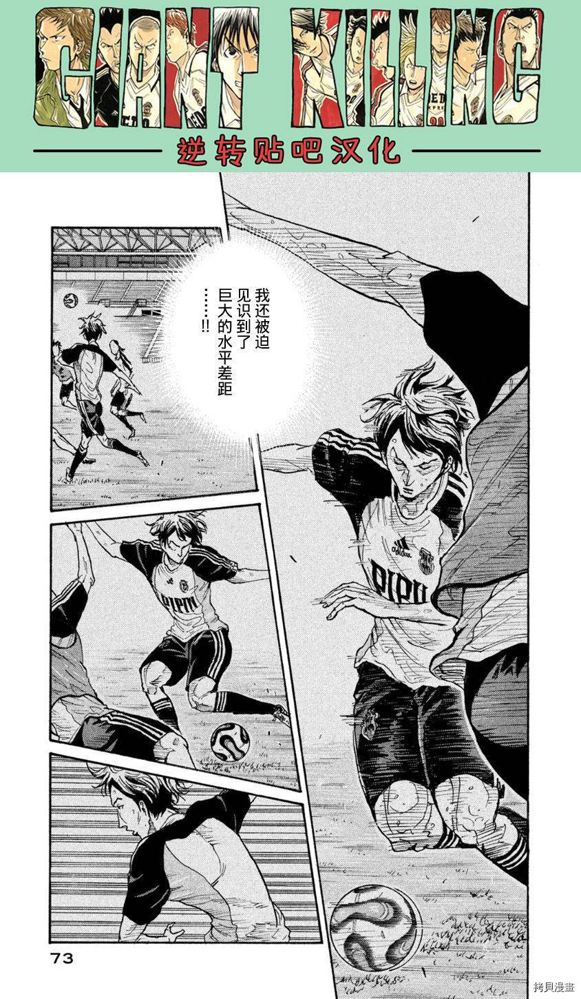 逆转监督[拷贝漫画]韩漫全集-第361话无删减无遮挡章节图片 