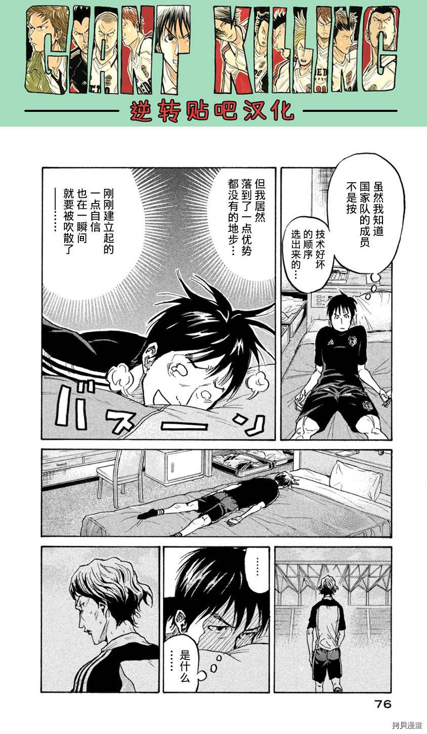 逆转监督[拷贝漫画]韩漫全集-第361话无删减无遮挡章节图片 