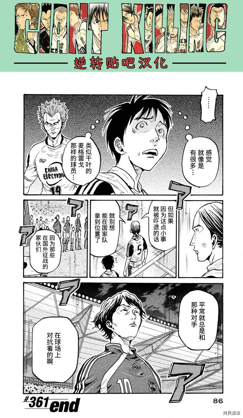 逆转监督[拷贝漫画]韩漫全集-第361话无删减无遮挡章节图片 