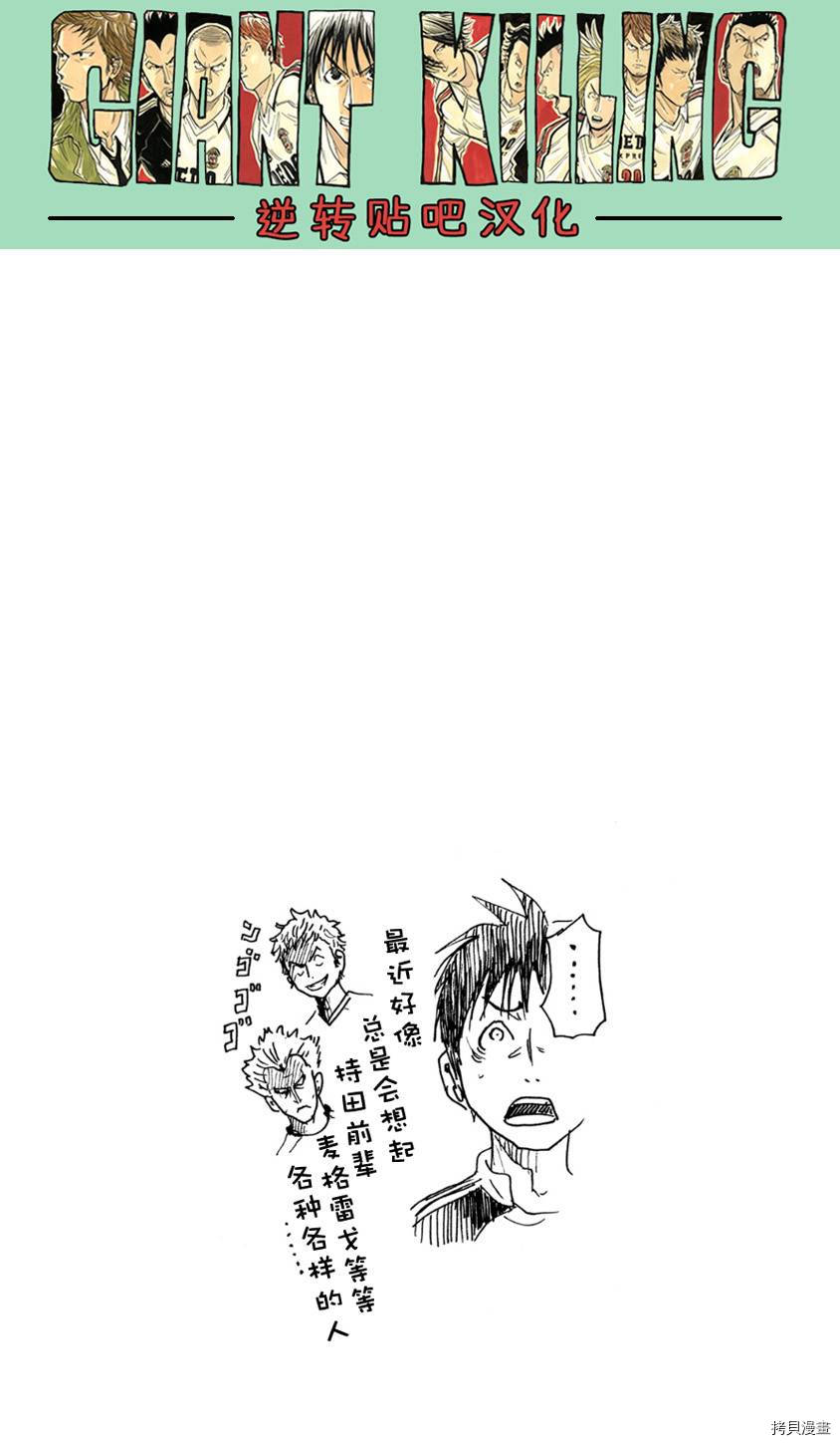 逆转监督[拷贝漫画]韩漫全集-第361话无删减无遮挡章节图片 